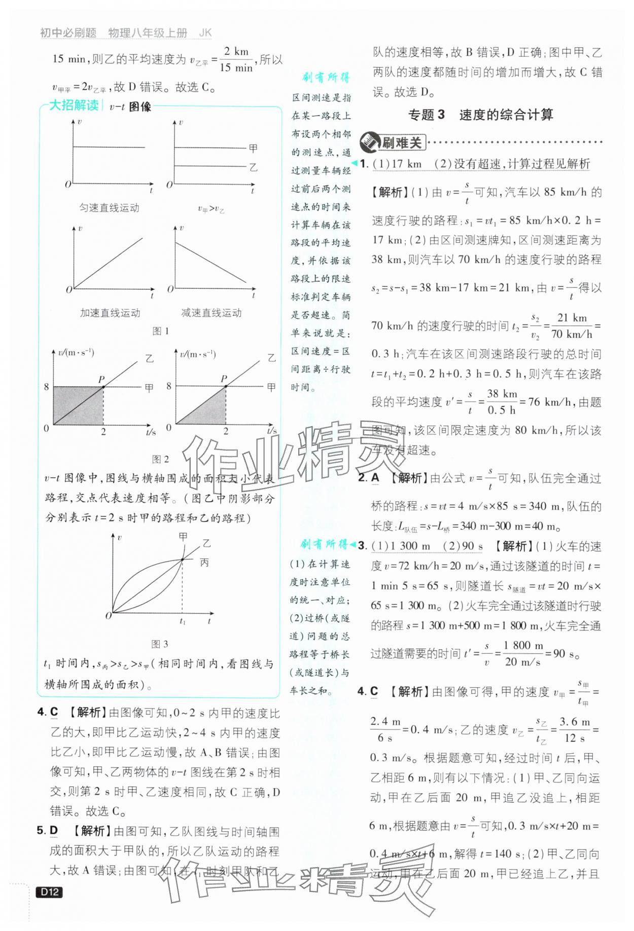 2024年初中必刷題八年級(jí)物理上冊(cè)教科版 參考答案第12頁(yè)