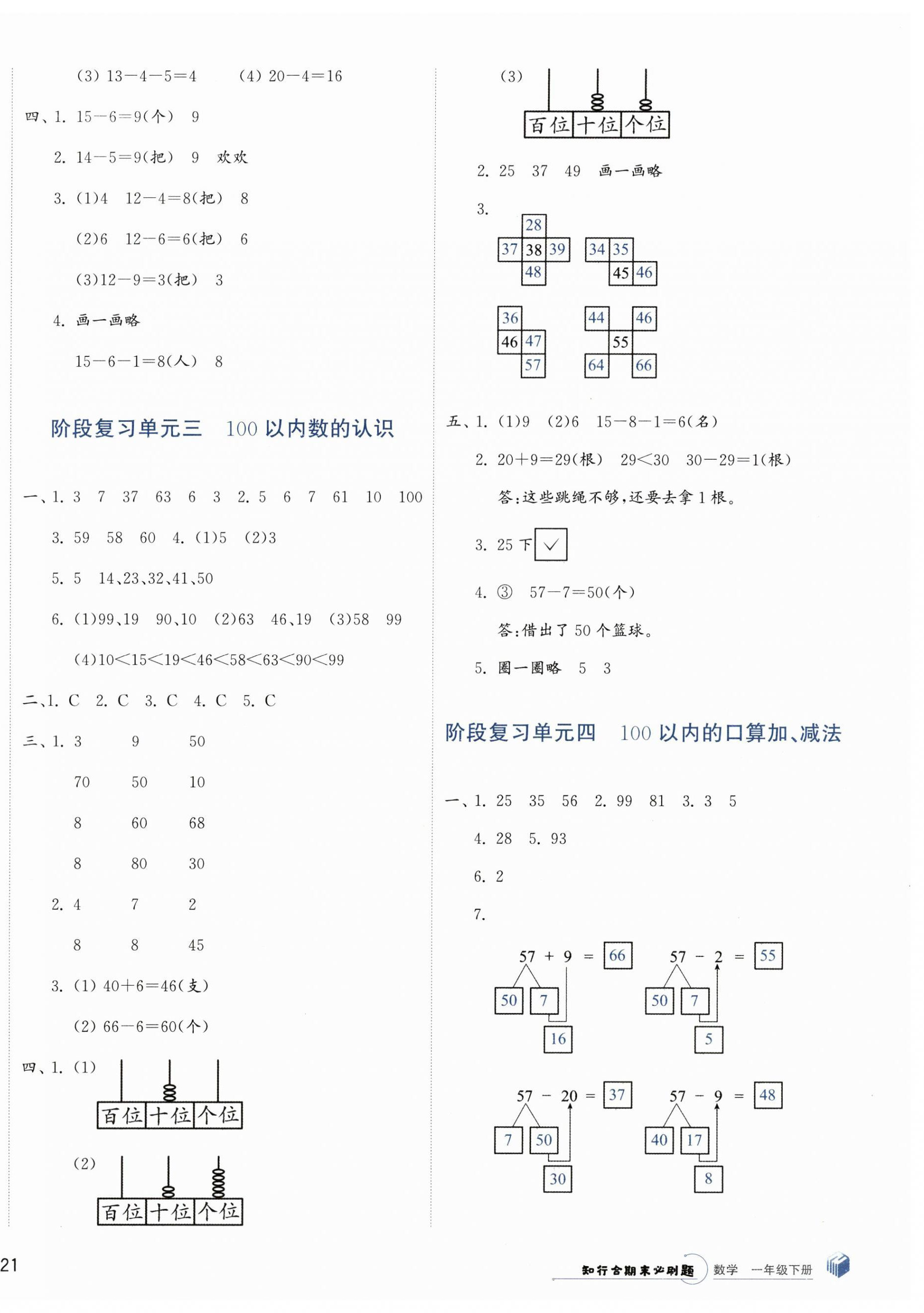 2025年知行合期末必刷題一年級數學下冊人教版 第2頁