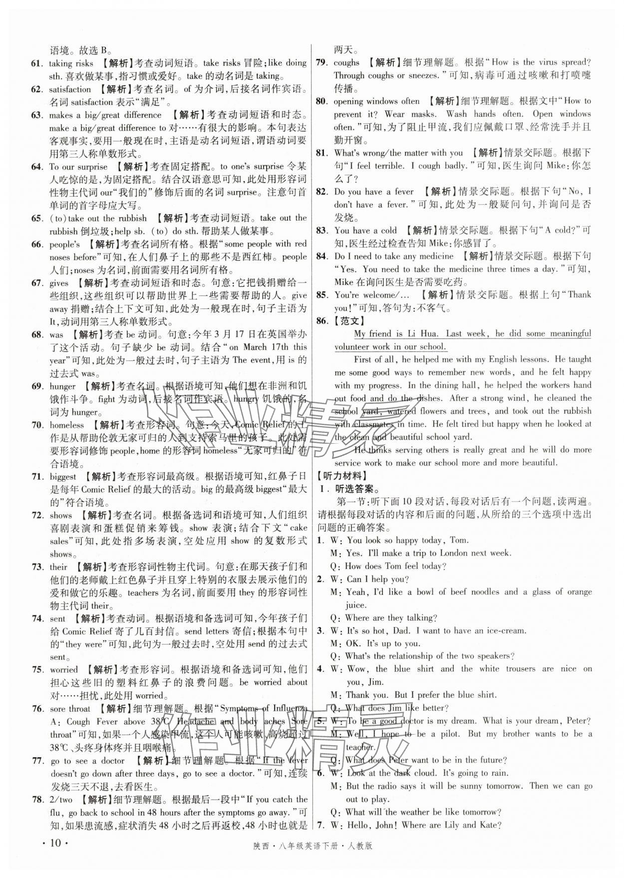 2025年初中畢業升學真題詳解八年級英語下冊人教版陜西專版 第10頁