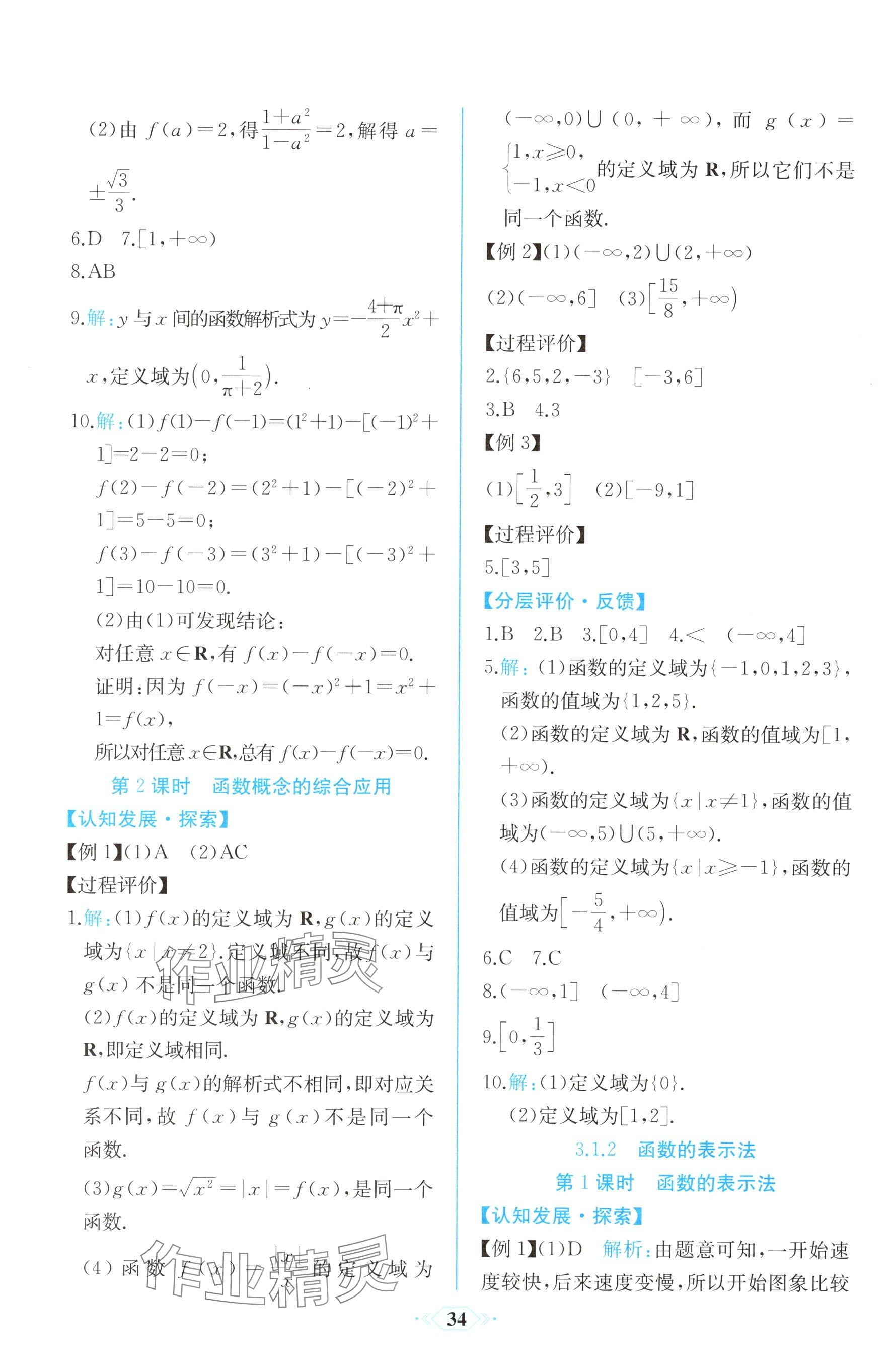 2025年同步解析與測(cè)評(píng)課時(shí)練人民教育出版社高中數(shù)學(xué)必修第一冊(cè)人教版 參考答案第10頁(yè)