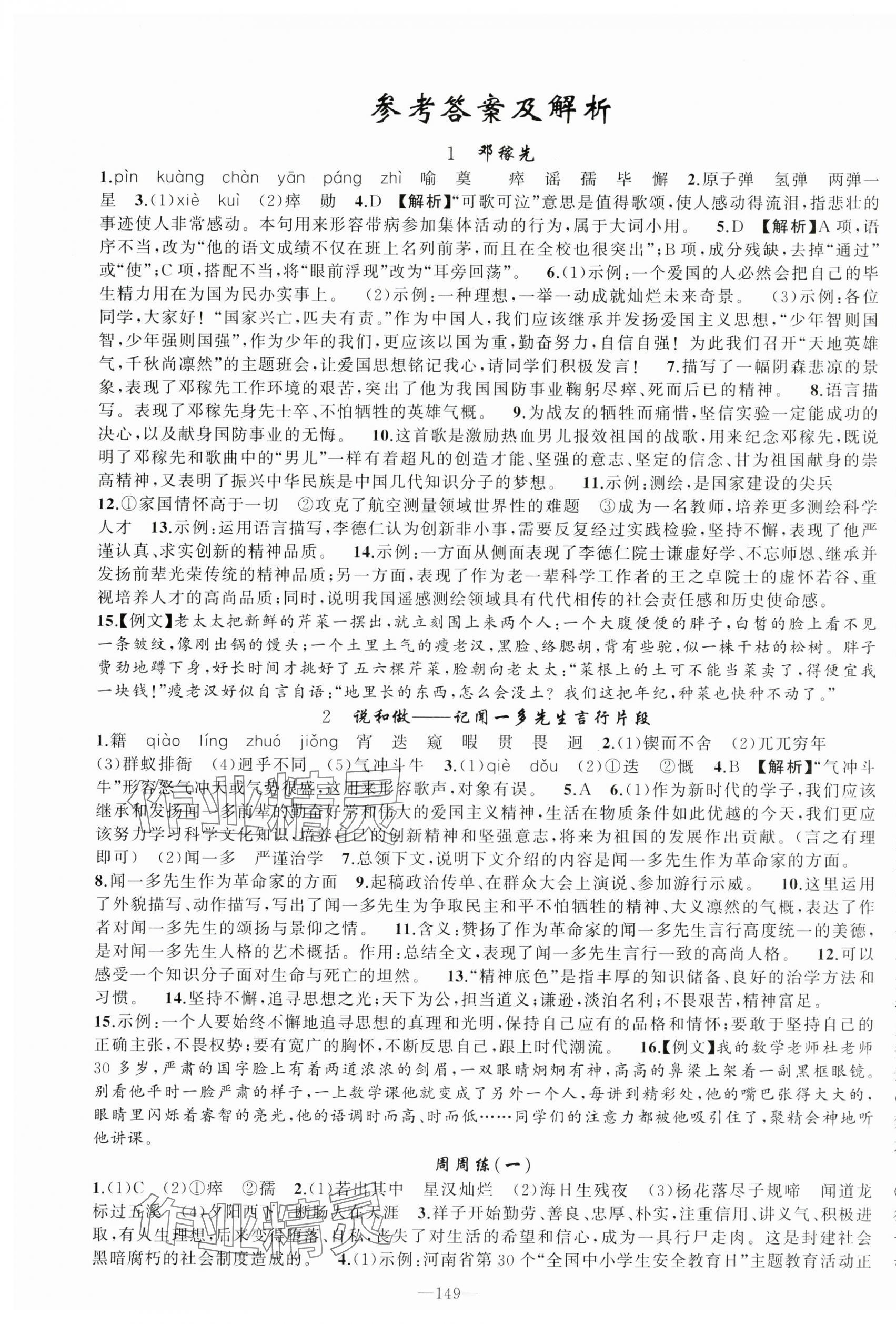 2025年原創新課堂七年級語文下冊人教版少年季河南專版 第1頁
