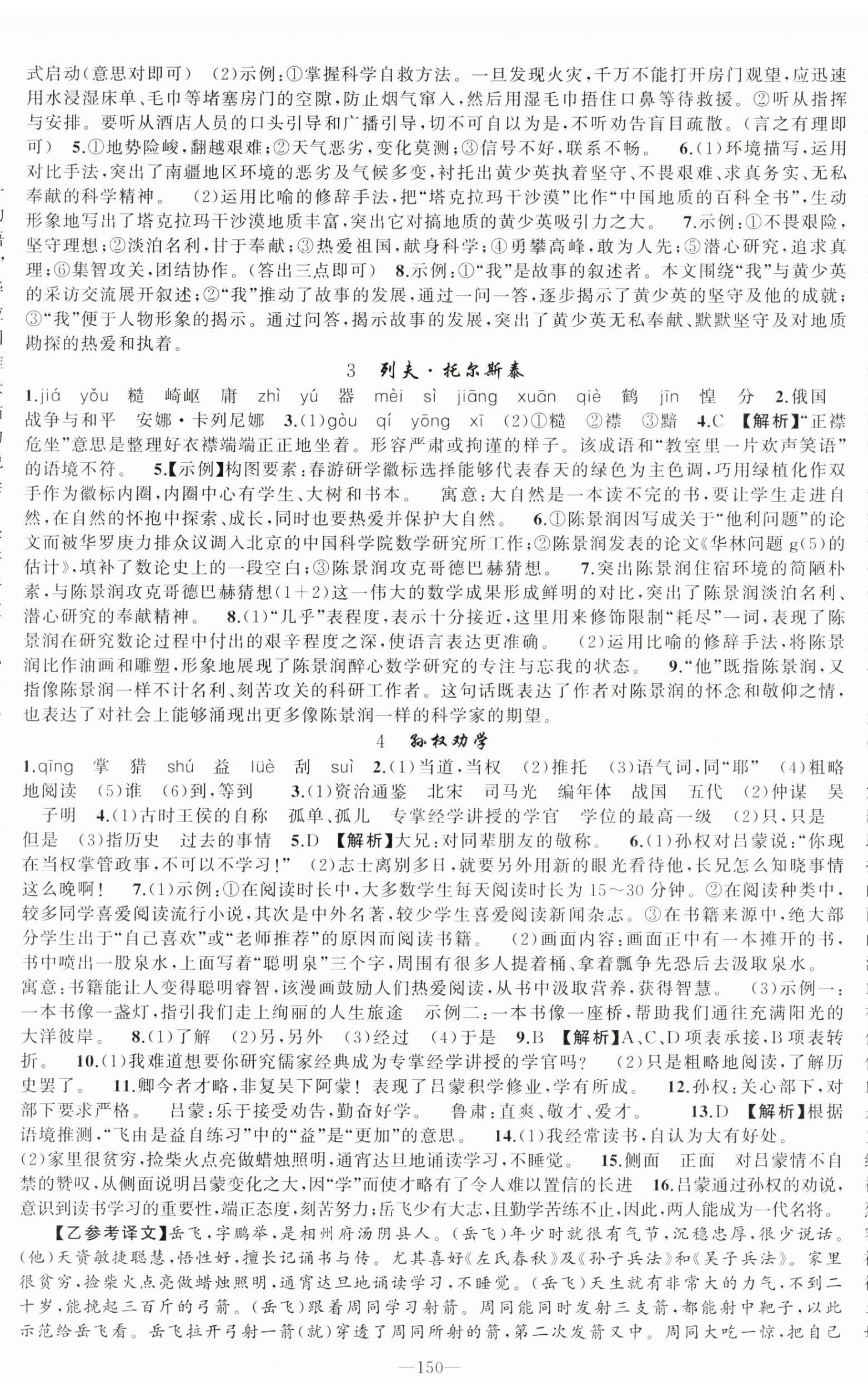 2025年原创新课堂七年级语文下册人教版少年季河南专版 第2页
