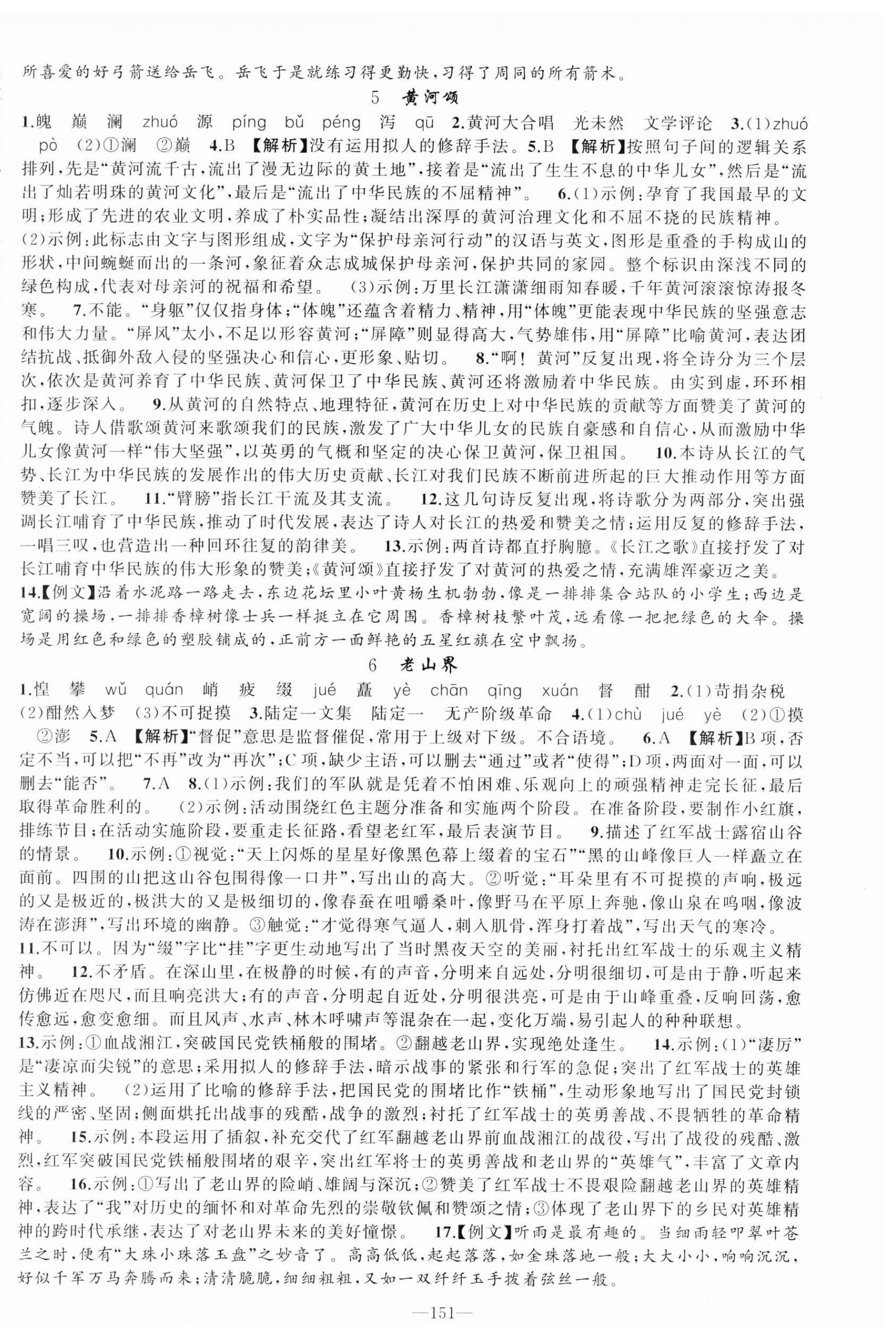 2025年原创新课堂七年级语文下册人教版少年季河南专版 第3页