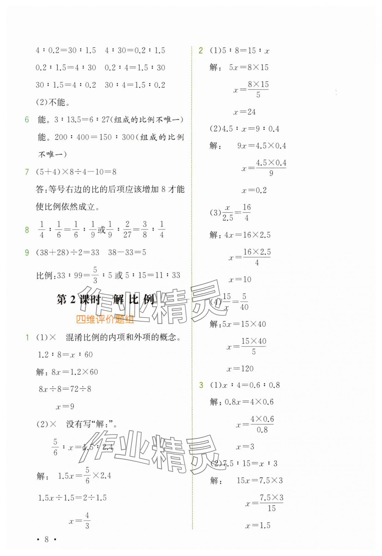 2025年教材解讀六年級(jí)數(shù)學(xué)下冊(cè)人教版 第8頁