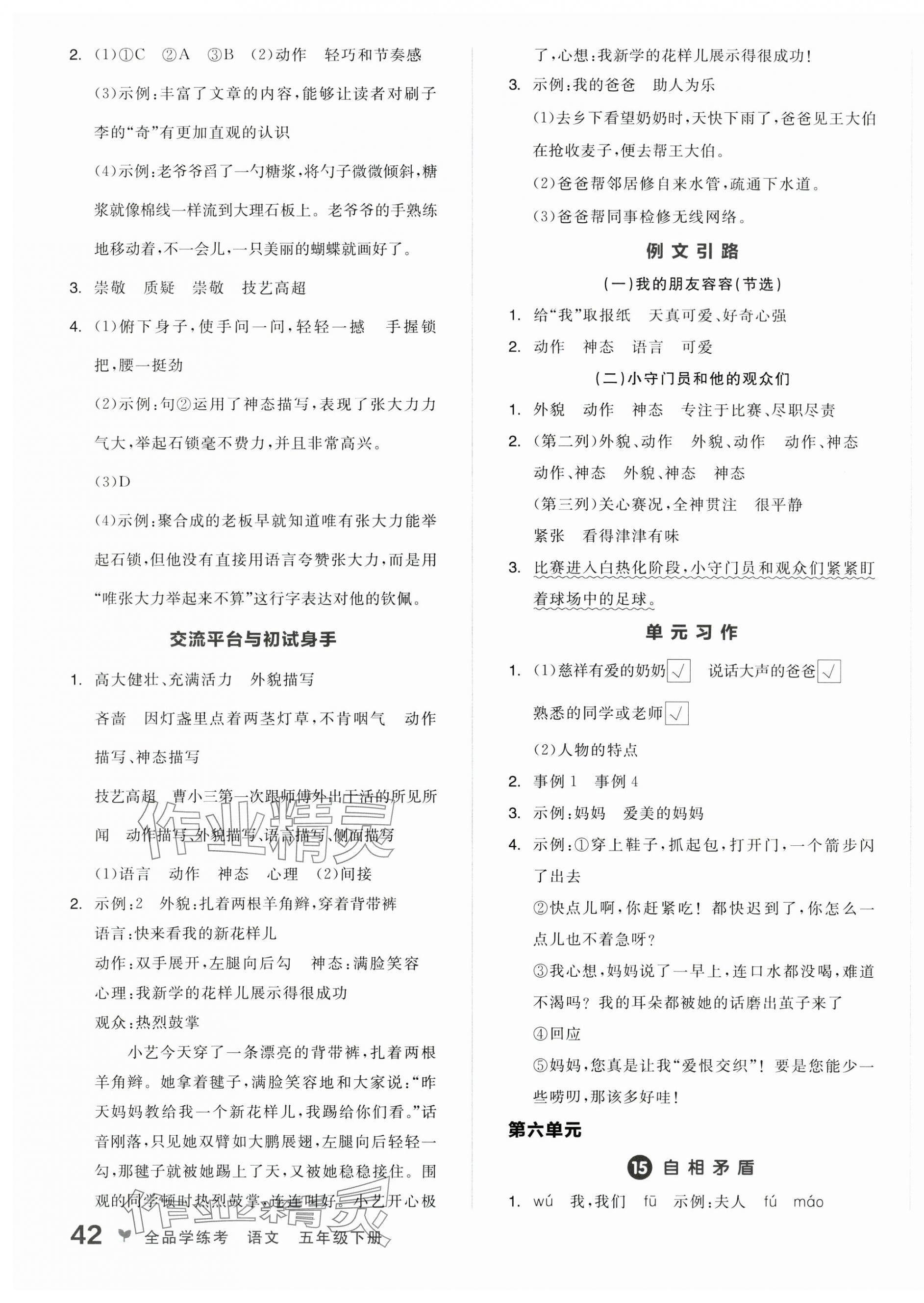 2025年全品學練考五年級語文下冊人教版浙江專版 第7頁
