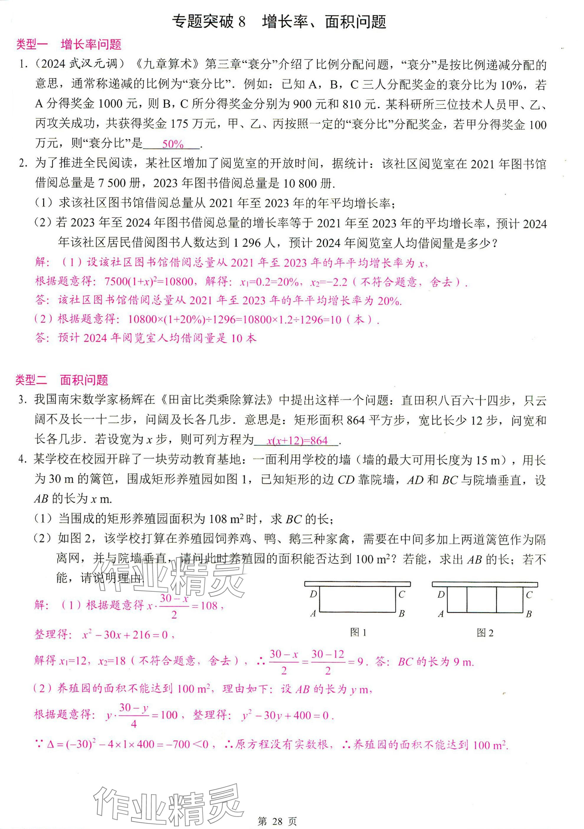 2025年智慧課堂九年級數(shù)學(xué)上冊人教版 參考答案第28頁
