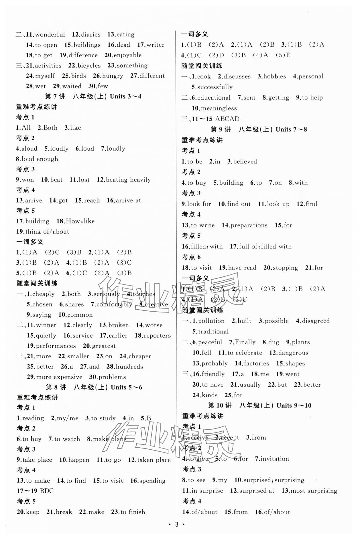 2025年黃岡金牌之路中考精英總復(fù)習(xí)英語四川專版 第3頁