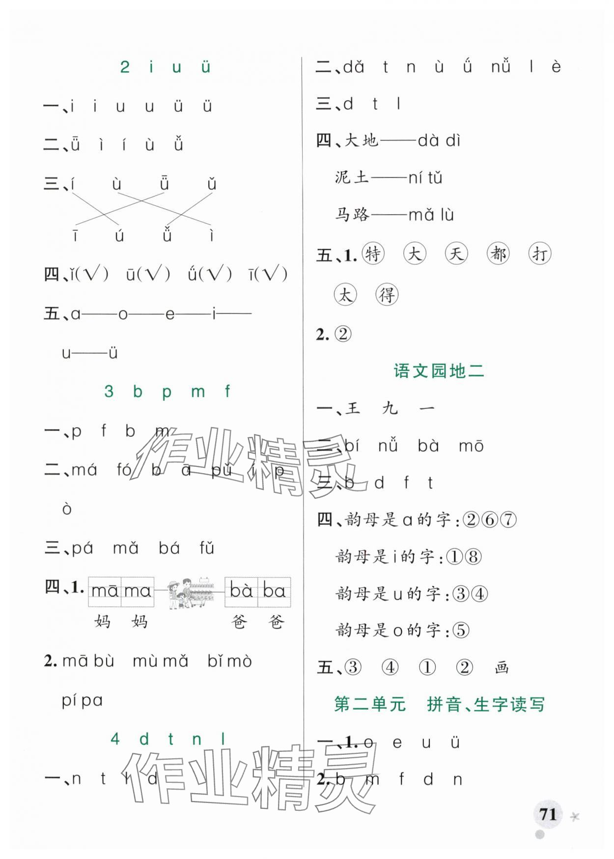 2025年小學(xué)學(xué)霸作業(yè)本一年級(jí)語文上冊(cè)人教版 參考答案第3頁