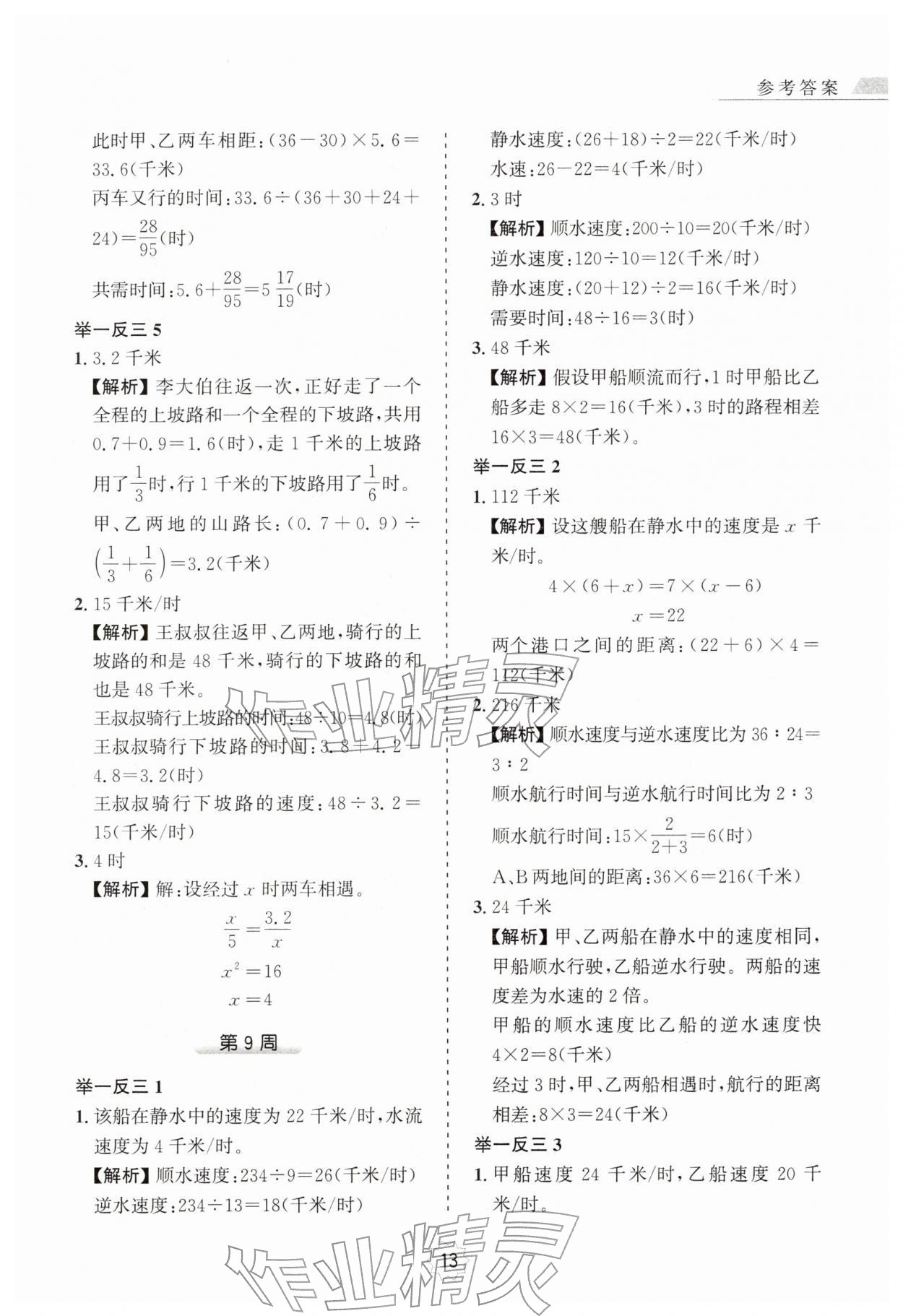 2025年小学奥数举一反三六年级A版 第13页