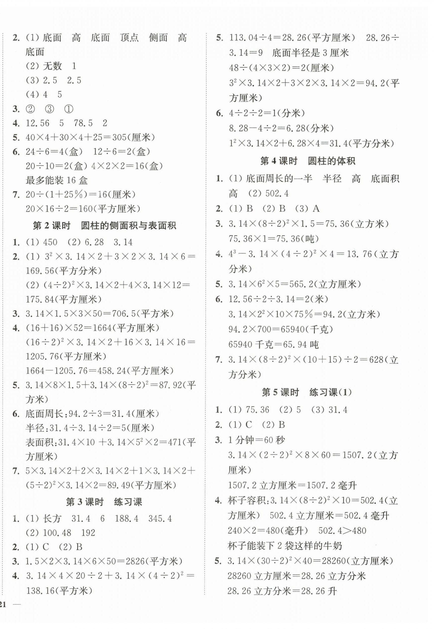 2026年南通小题课时作业本六年级数学下册苏教版&nbsp;第2页