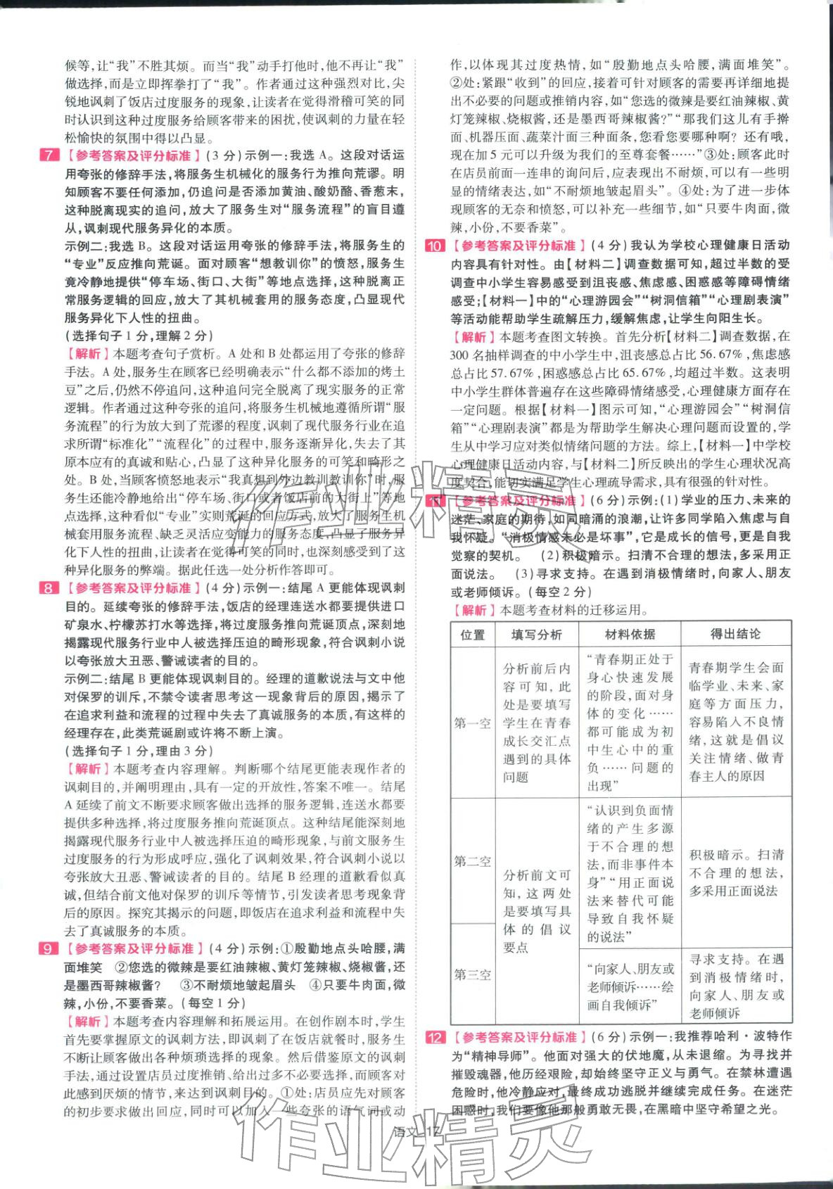 2026年金考卷浙江中考45套汇编语文浙江专版 第17页
