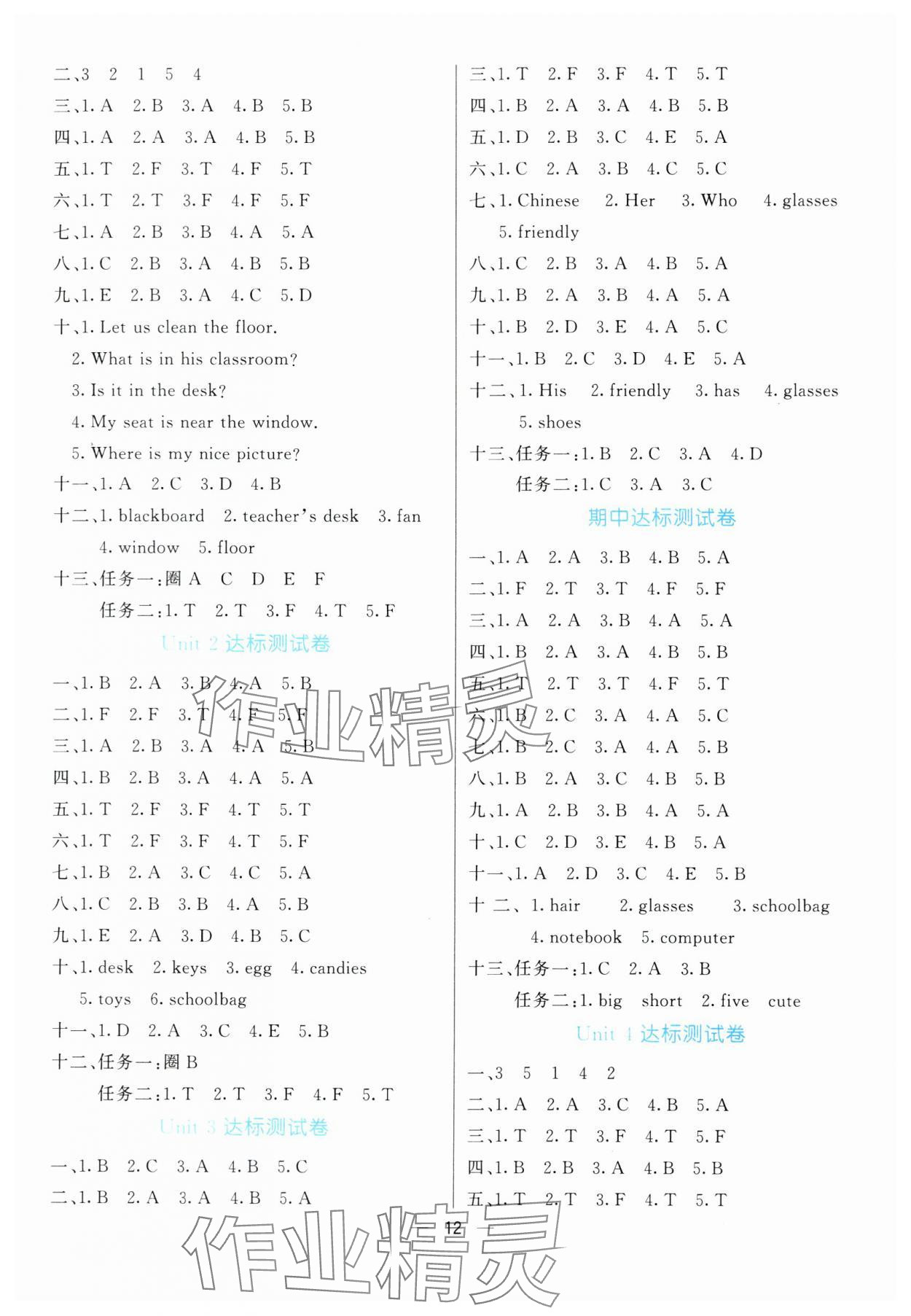 2024年亮點(diǎn)激活提優(yōu)天天練四年級英語上冊人教版 參考答案第8頁