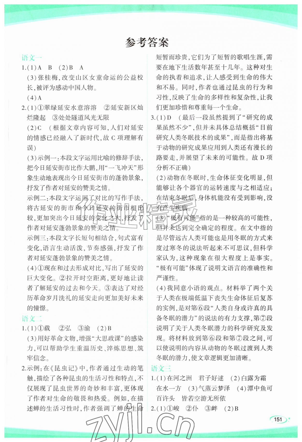 2026年青于蓝暑假作业八年级&nbsp;第1页