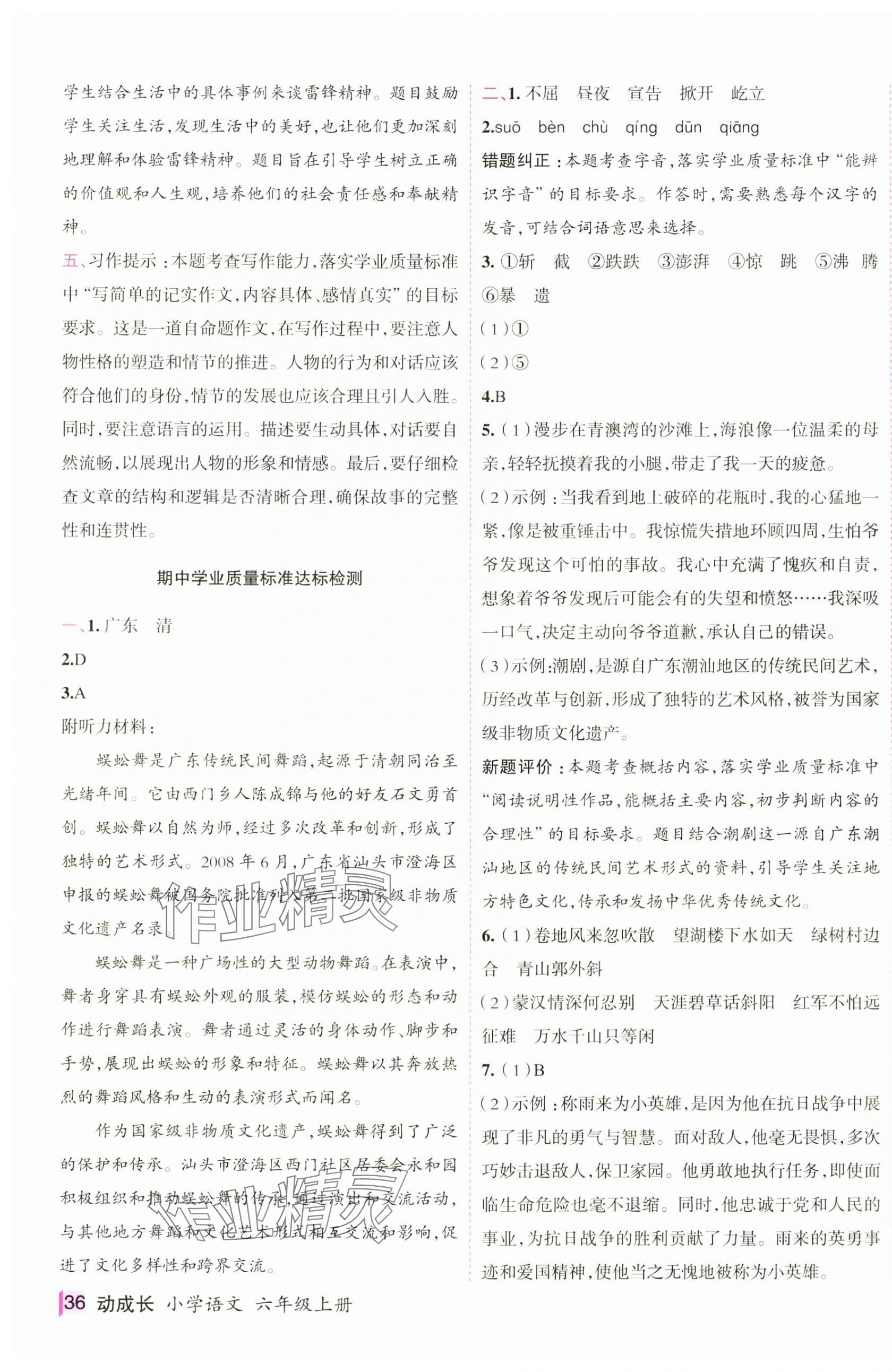 2024年动成长直击考试核心六年级语文上册人教版&nbsp;第7页