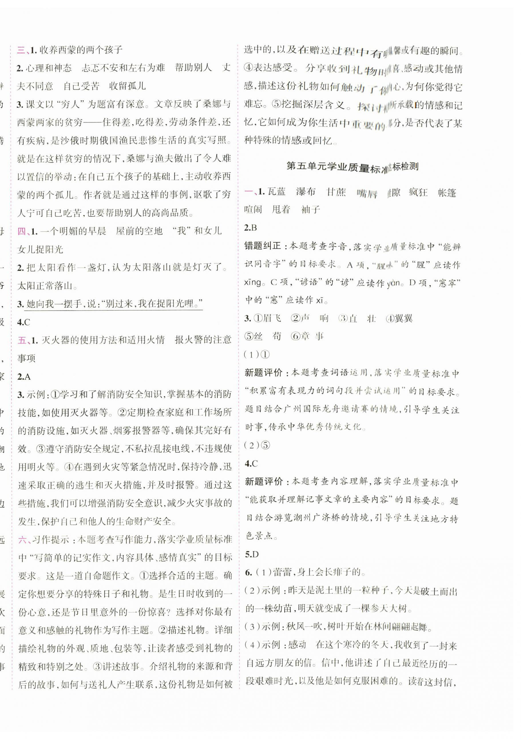 2024年動成長直擊考試核心六年級語文上冊人教版&nbsp;第8頁