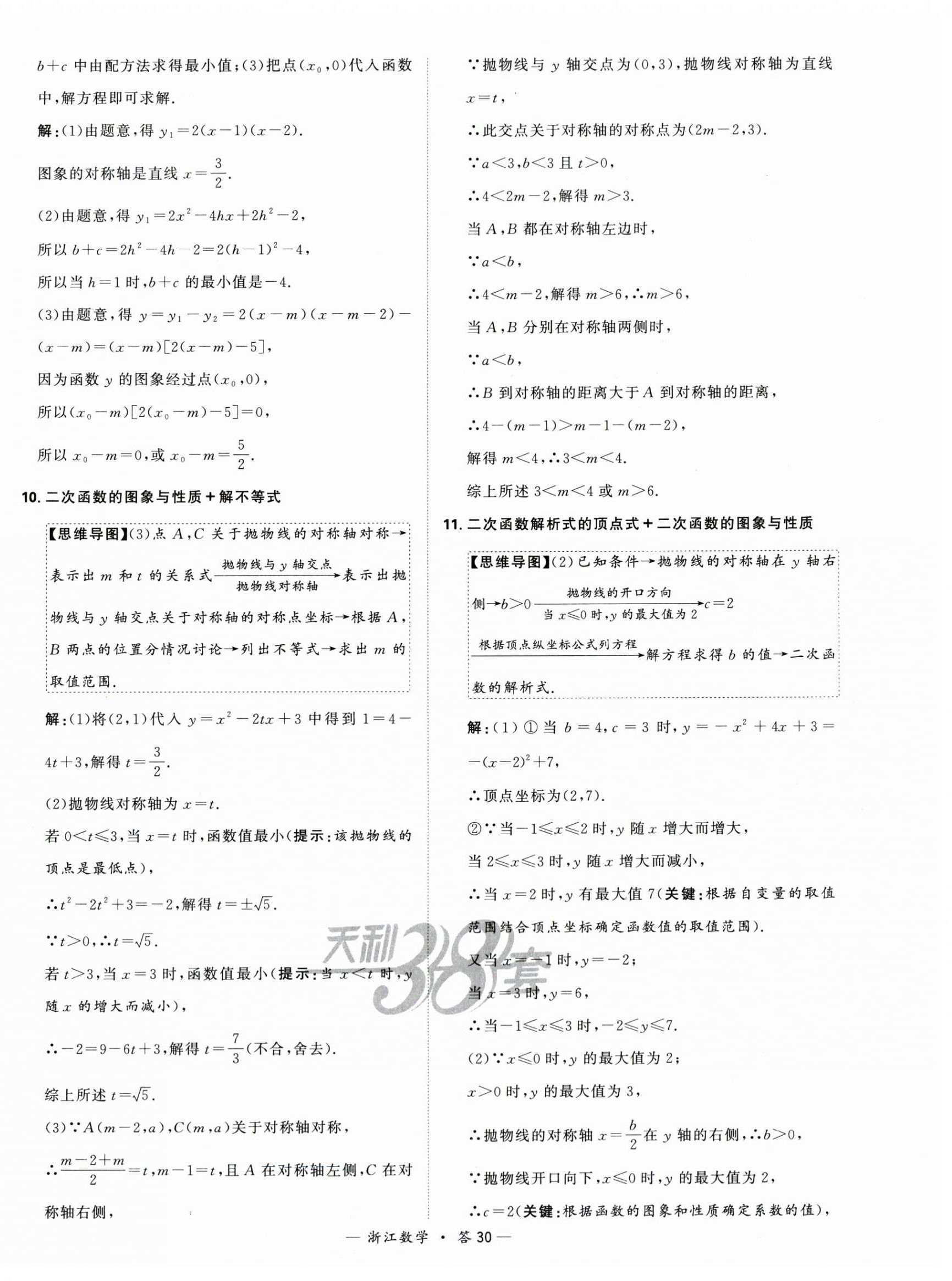 2024年天利38套中考試題分類中考數學浙江專版 第30頁
