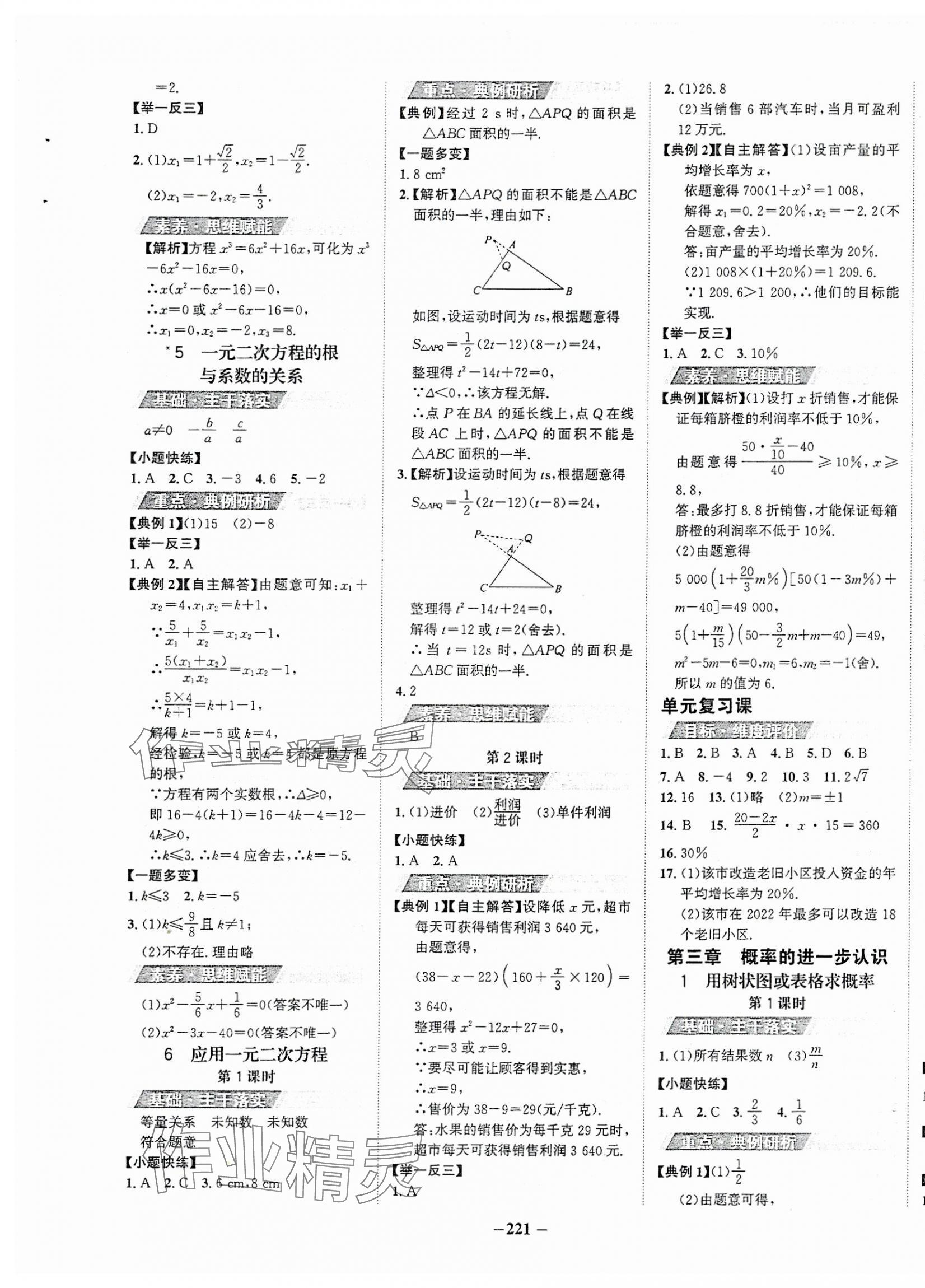 2023年世紀金榜金榜學案九年級數(shù)學上冊北師大版 第5頁