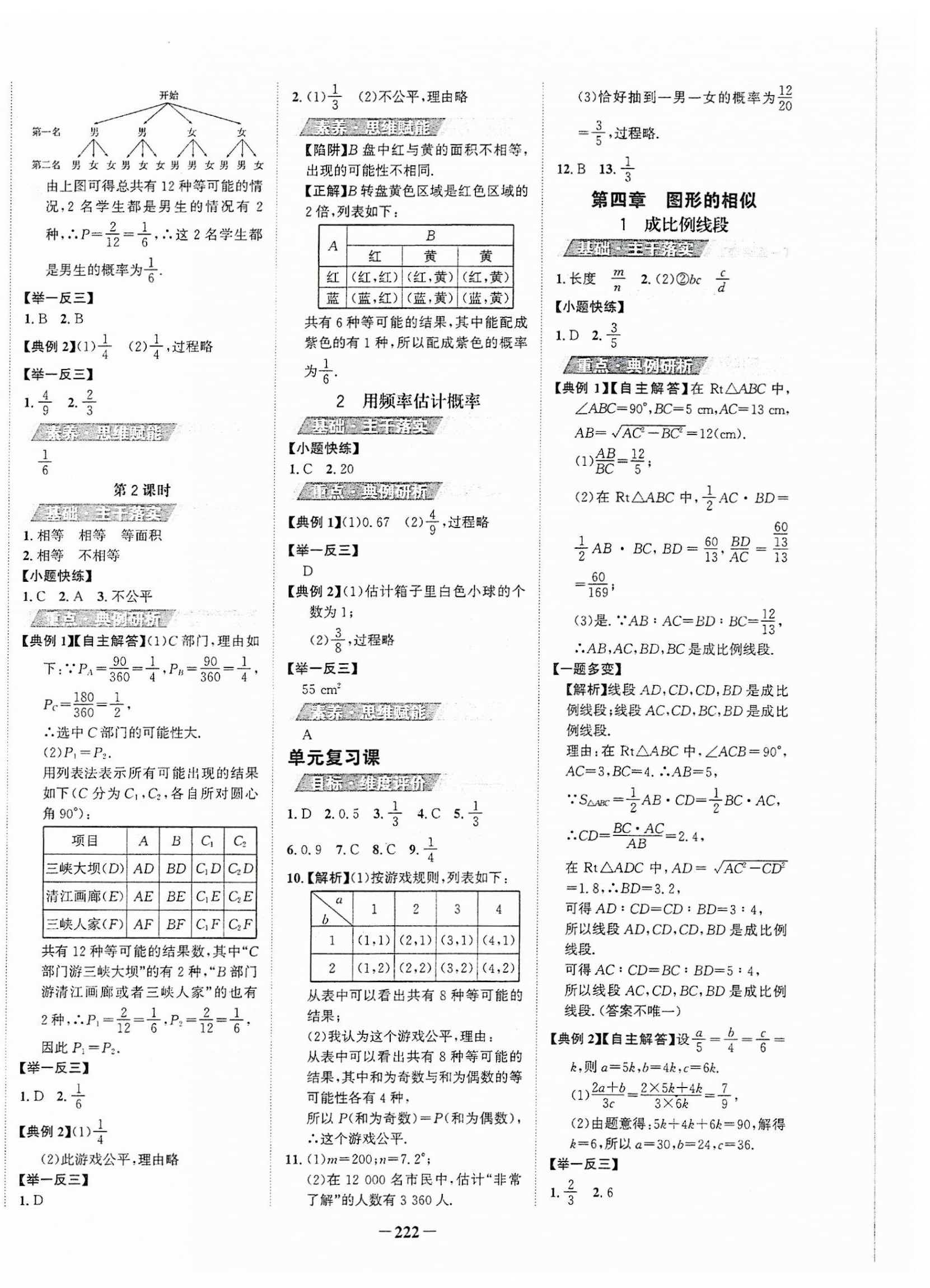 2023年世紀(jì)金榜金榜學(xué)案九年級(jí)數(shù)學(xué)上冊(cè)北師大版 第6頁(yè)