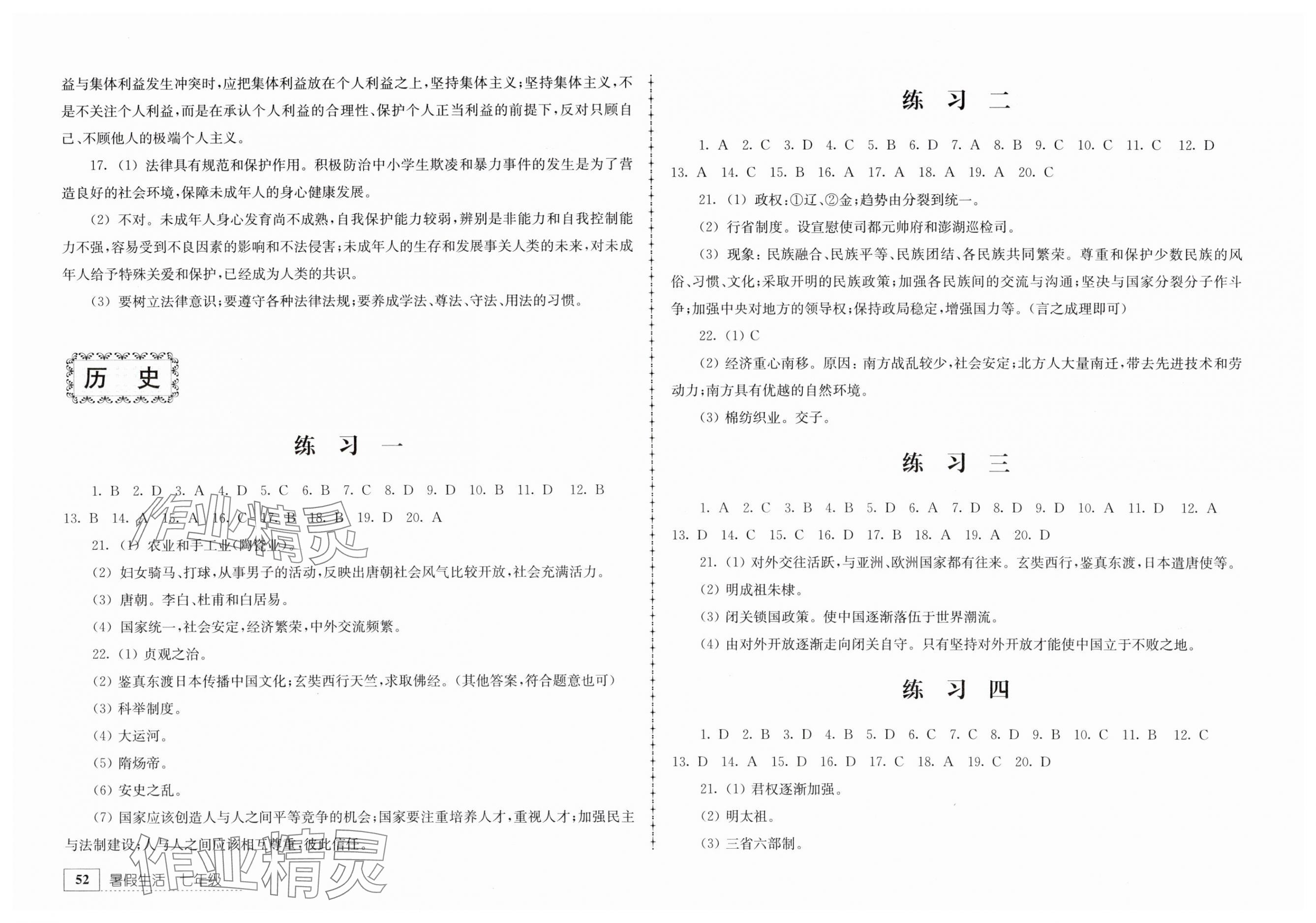 2024年暑假生活江苏人民出版社七年级综合 第2页
