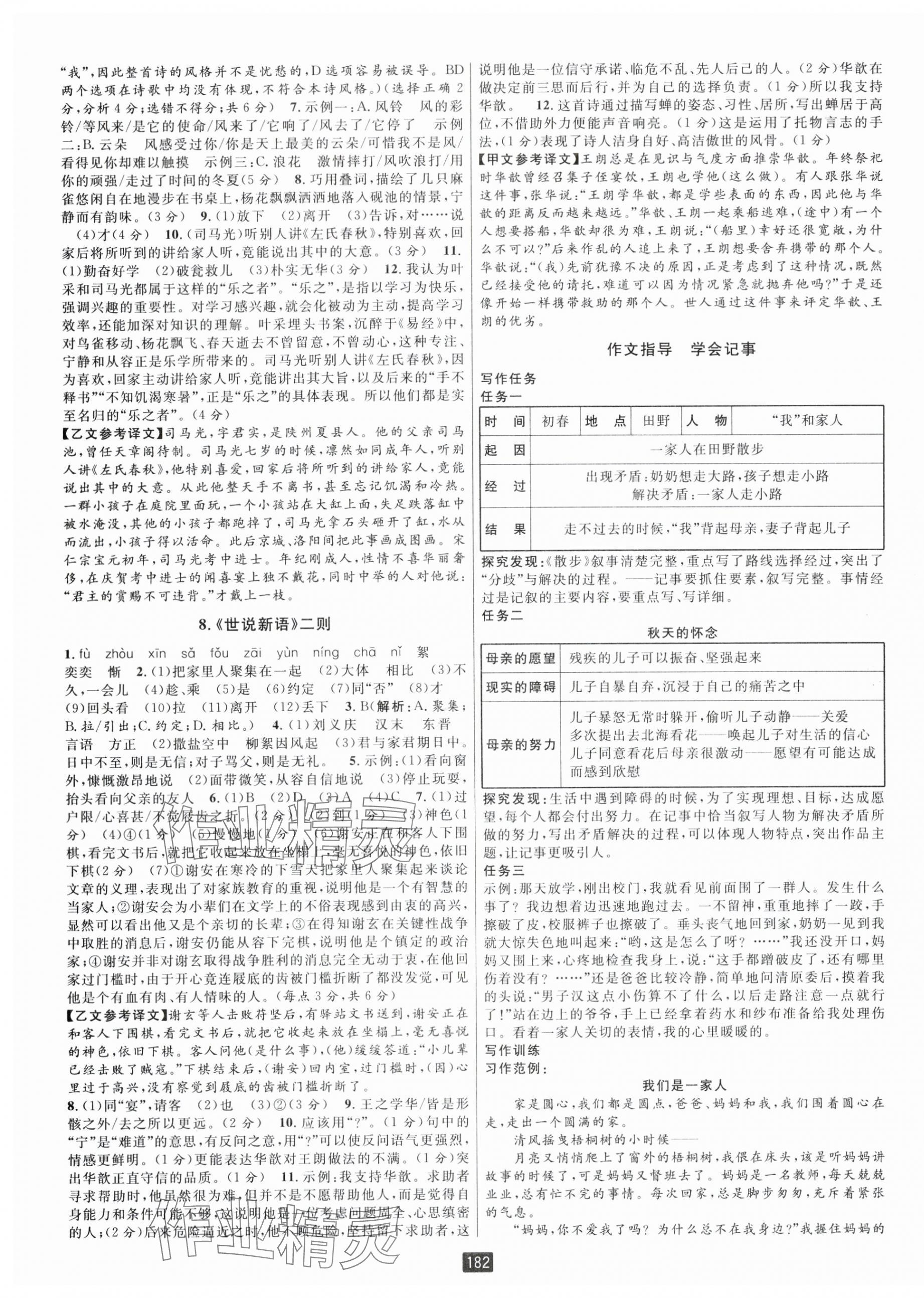 2024年励耘书业励耘新同步七年级语文上册人教版 第4页