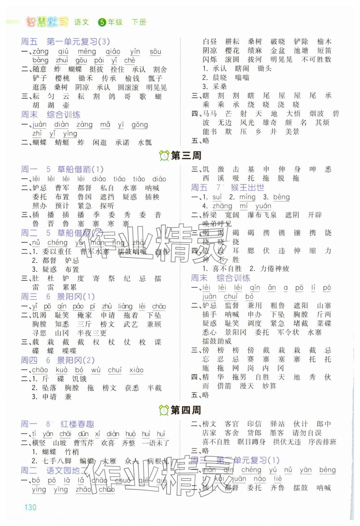 2025年智慧默写五年级语文下册人教版 第2页