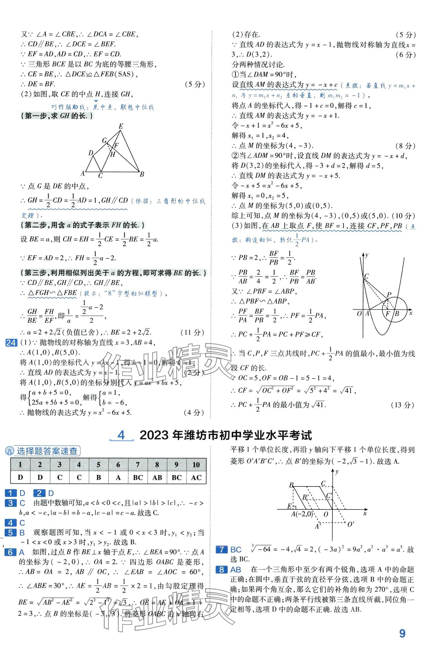 2024年金考卷中考45套匯編數學山東專版 第9頁