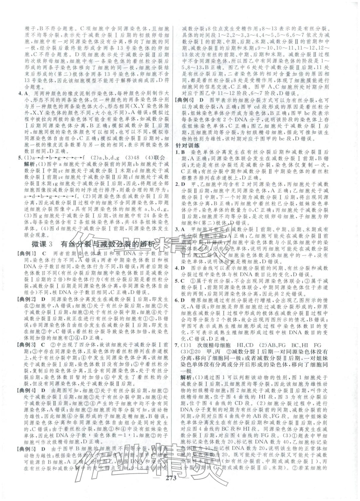 2025年三维设计高中生物必修第二册通&nbsp;第9页