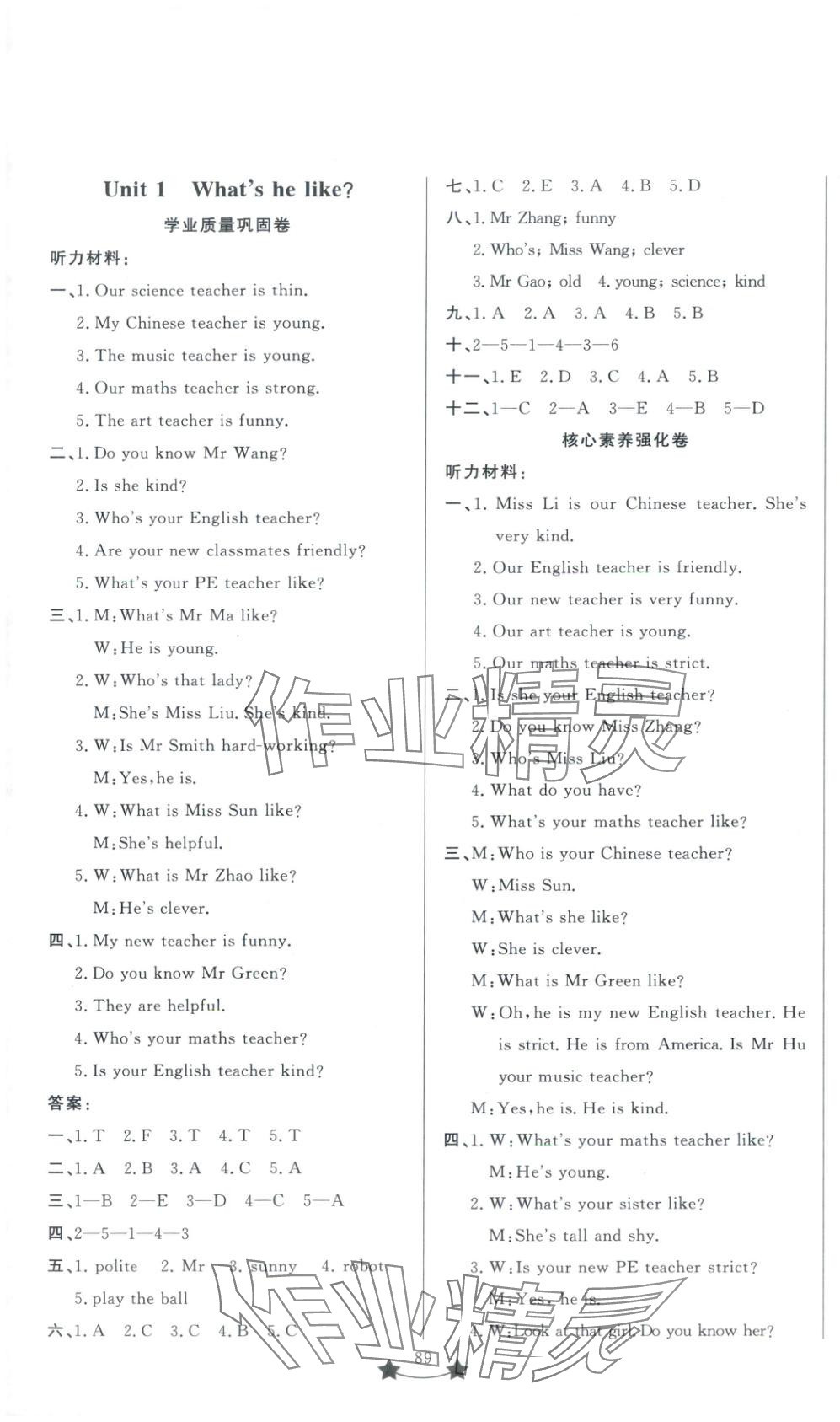 2025年单元测试卷山东文艺出版社五年级英语上册人教版 第1页