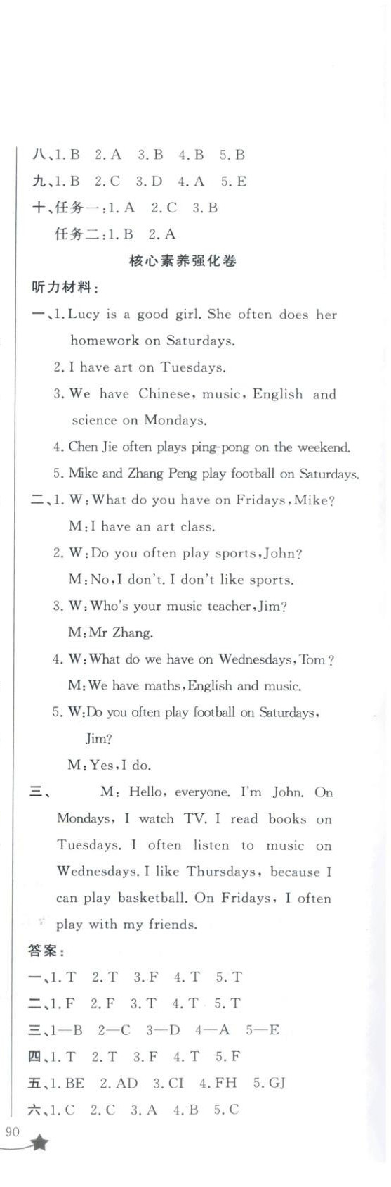 2025年单元测试卷山东文艺出版社五年级英语上册人教版 第3页