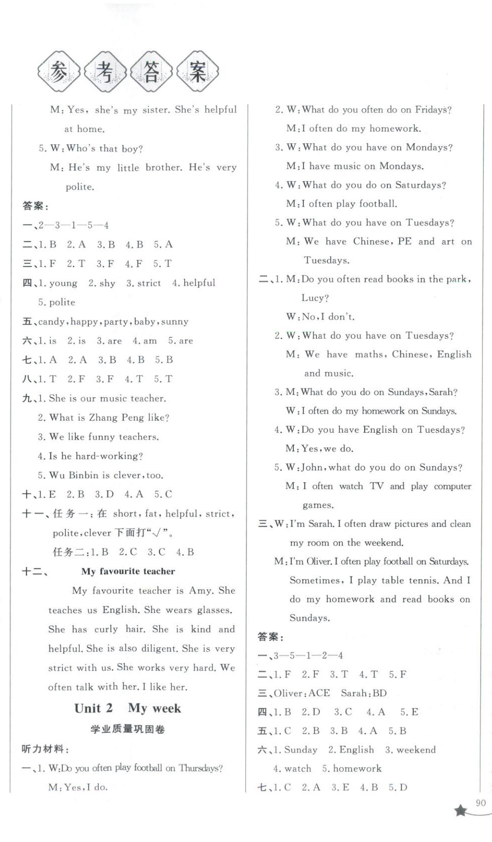 2025年单元测试卷山东文艺出版社五年级英语上册人教版 第2页
