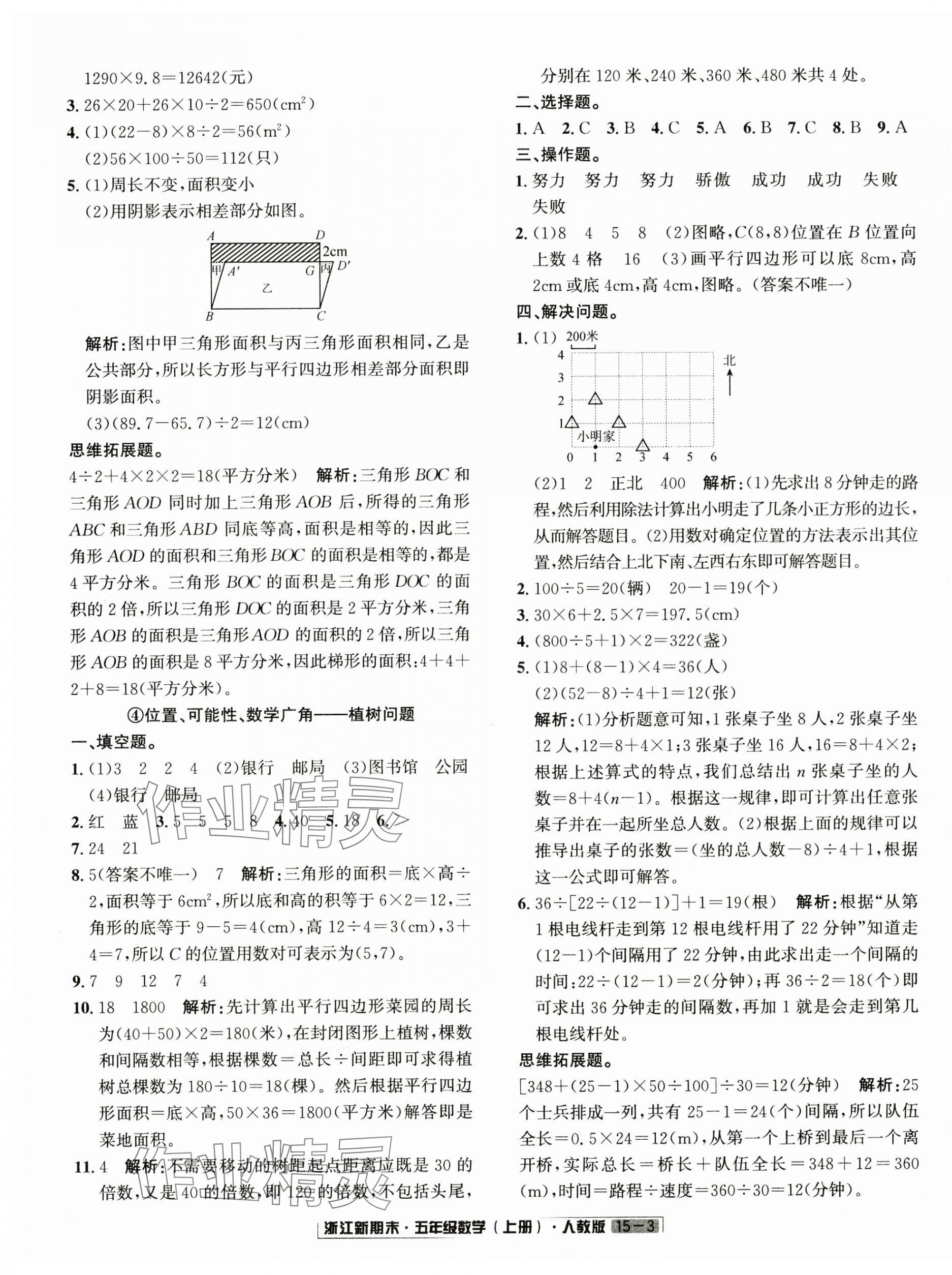 2024年勵耘書業(yè)浙江新期末五年級數(shù)學(xué)上冊人教版 第3頁