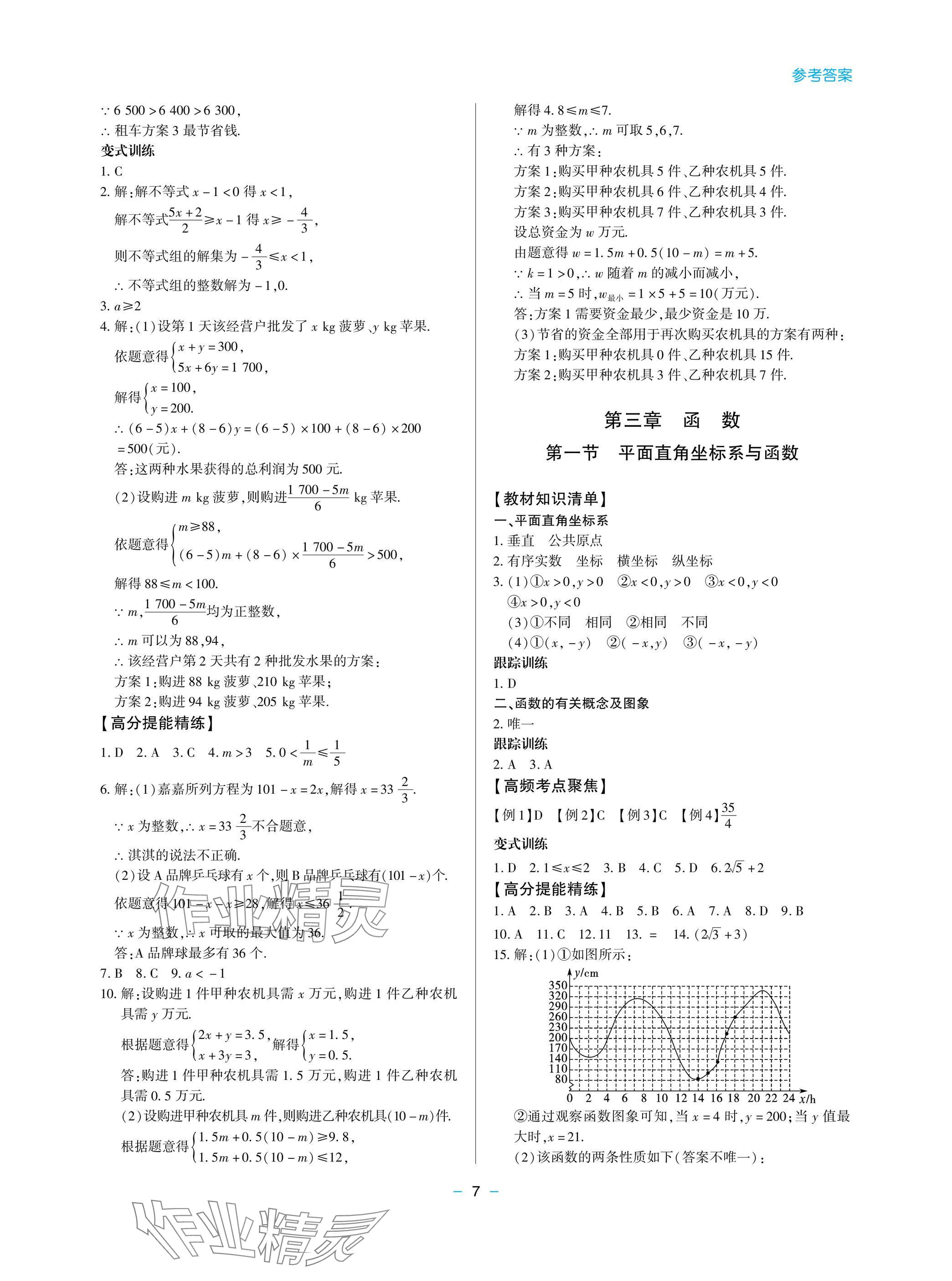 2025年新課堂同步學(xué)習(xí)與探究九年級數(shù)學(xué)下冊人教版金鄉(xiāng)專版 參考答案第7頁