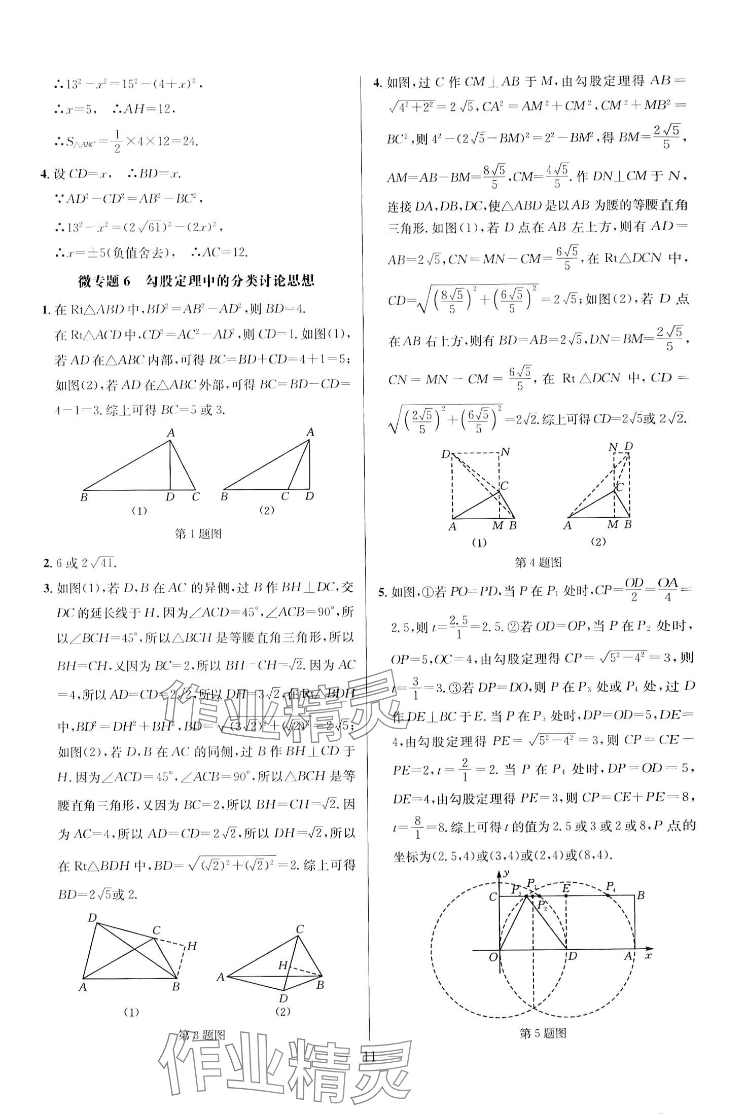 2024年走向名校八年級(jí)數(shù)學(xué)下冊(cè)人教版 第11頁