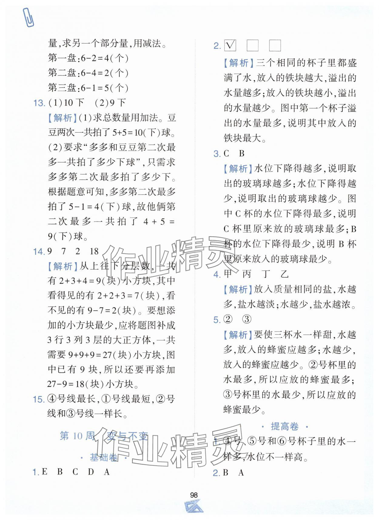 2024年小學(xué)奧數(shù)舉一反三一年級(jí)數(shù)學(xué)上冊(cè)人教版B版 第10頁