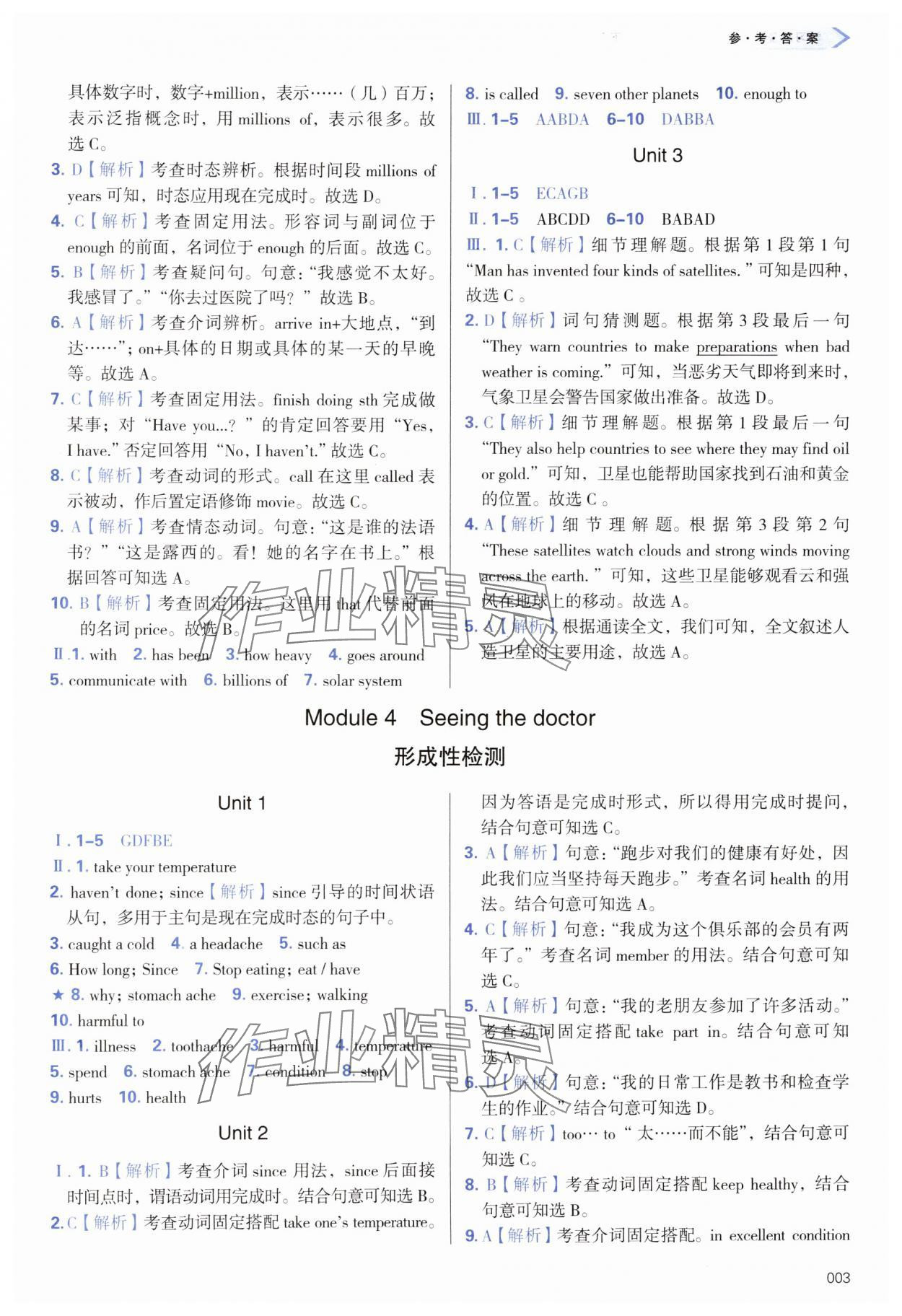 2025年學(xué)習(xí)質(zhì)量監(jiān)測(cè)八年級(jí)英語(yǔ)下冊(cè)外研版 第3頁(yè)