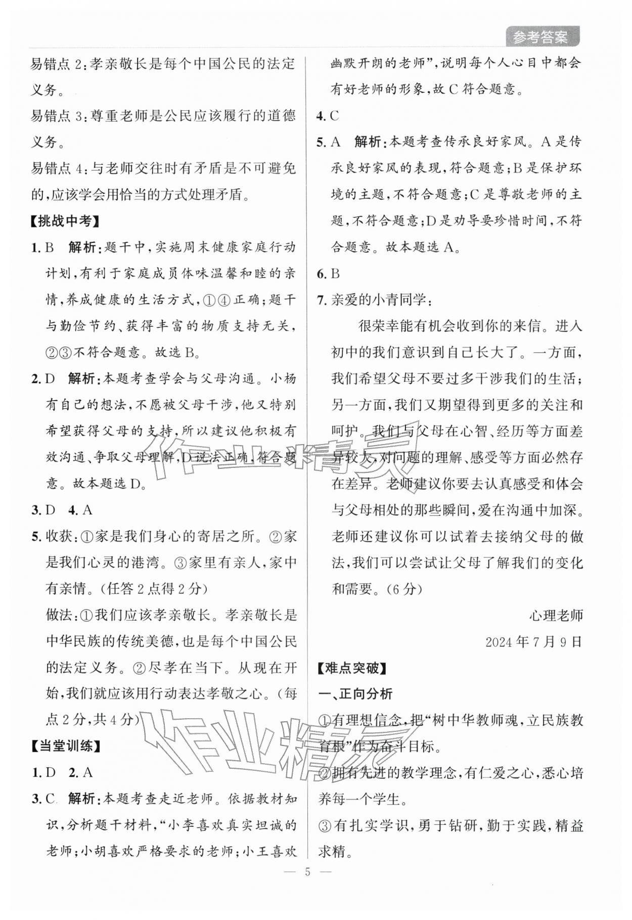 2026年凱旋中考道德與法治&nbsp;第5頁(yè)