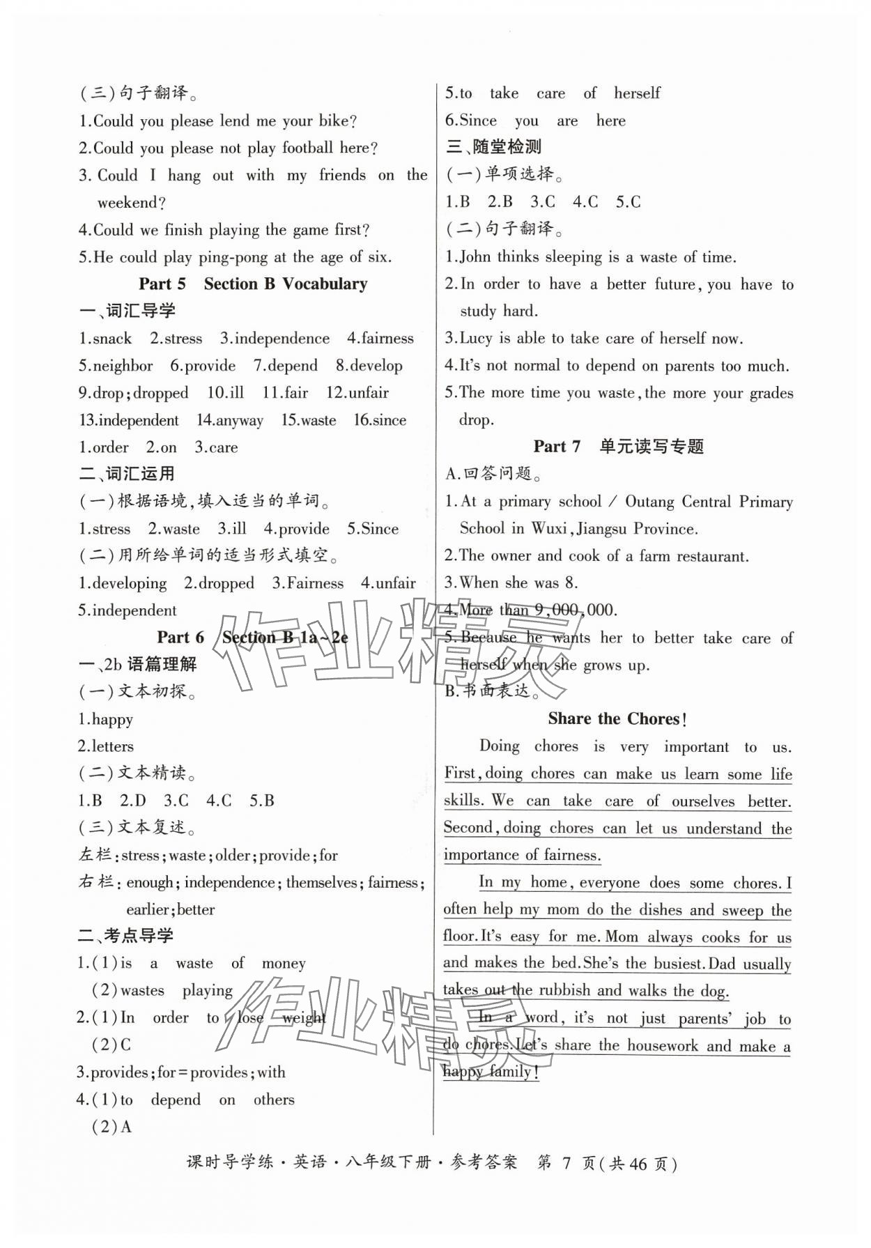 2024年課時(shí)導(dǎo)學(xué)練八年級(jí)英語(yǔ)下冊(cè)人教版廣東專版 第7頁(yè)