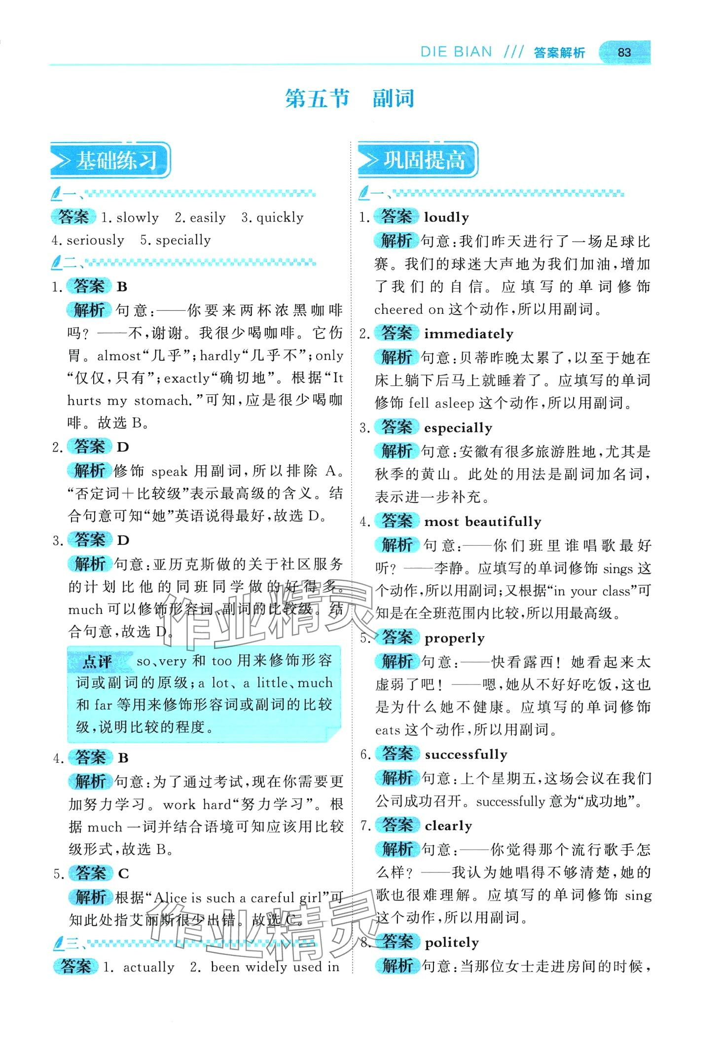 2024年蝶變九年級(jí)英語(yǔ)通用版&nbsp;第11頁(yè)