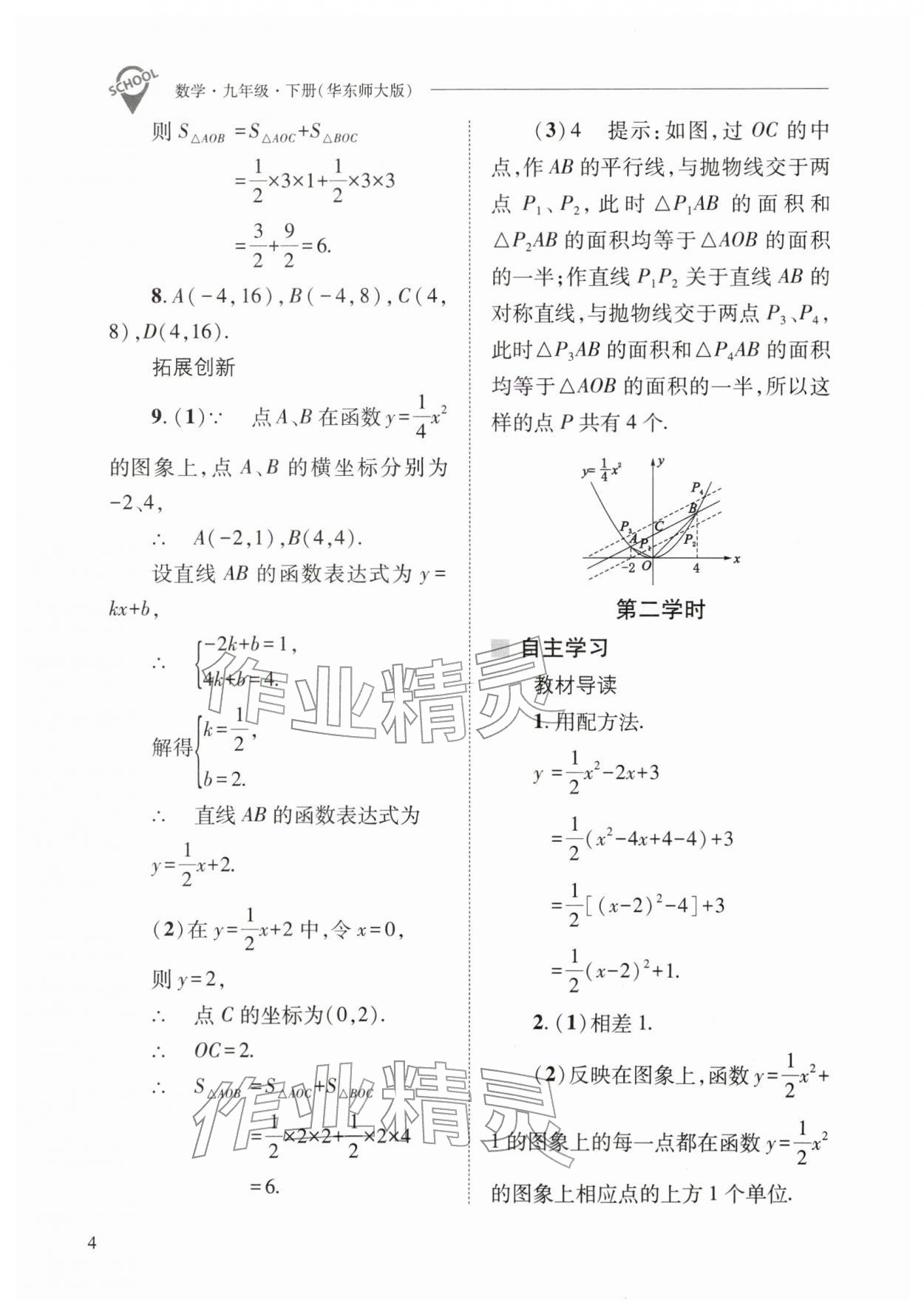 2026年新课程问题解决导学方案九年级数学下册华师大版&nbsp;参考答案第4页
