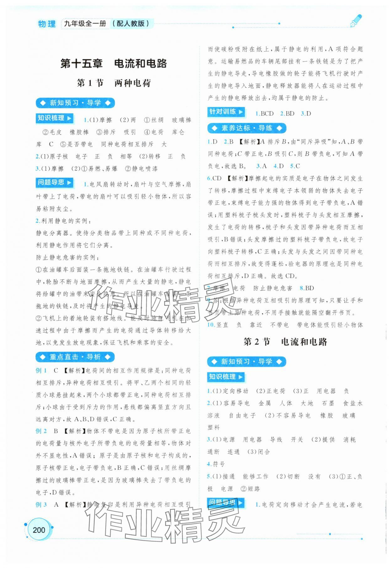 2025年新课程学习与测评同步学习九年级物理全一册人教版 第8页