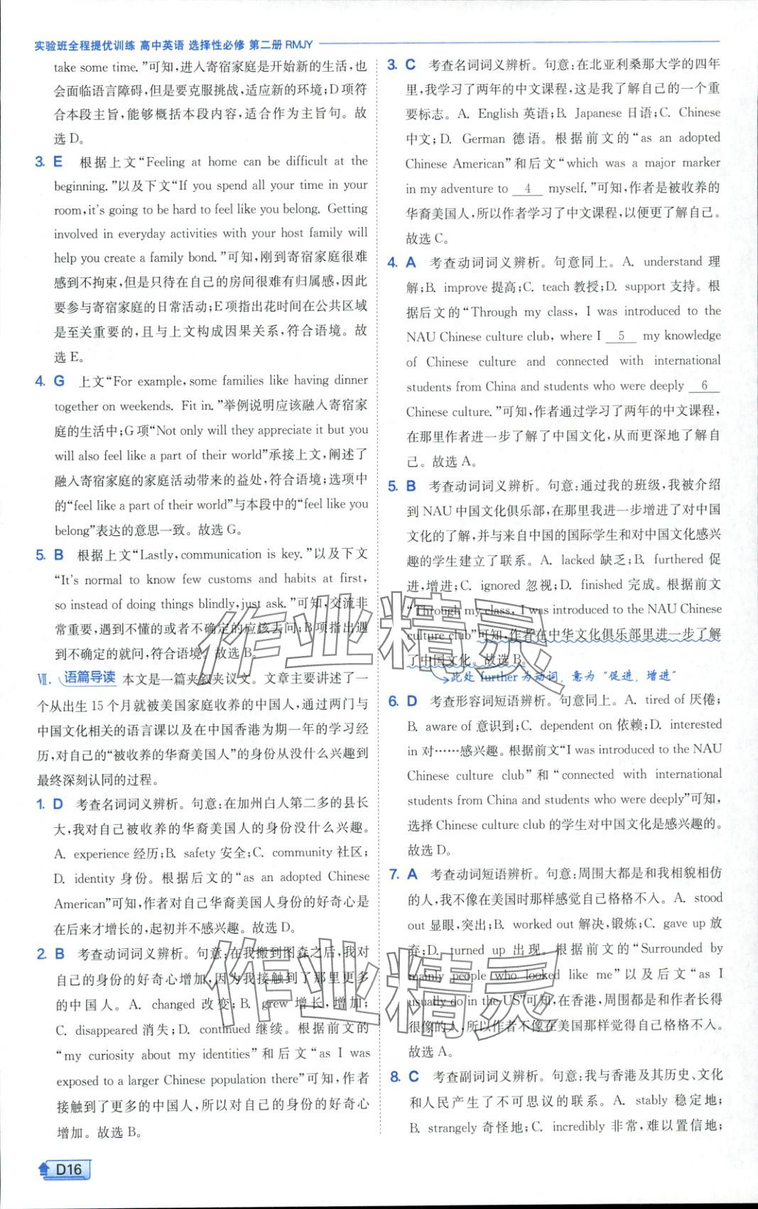 2025年实验班全程提优训练高二英语选择性必修第二册人教版 参考答案第16页