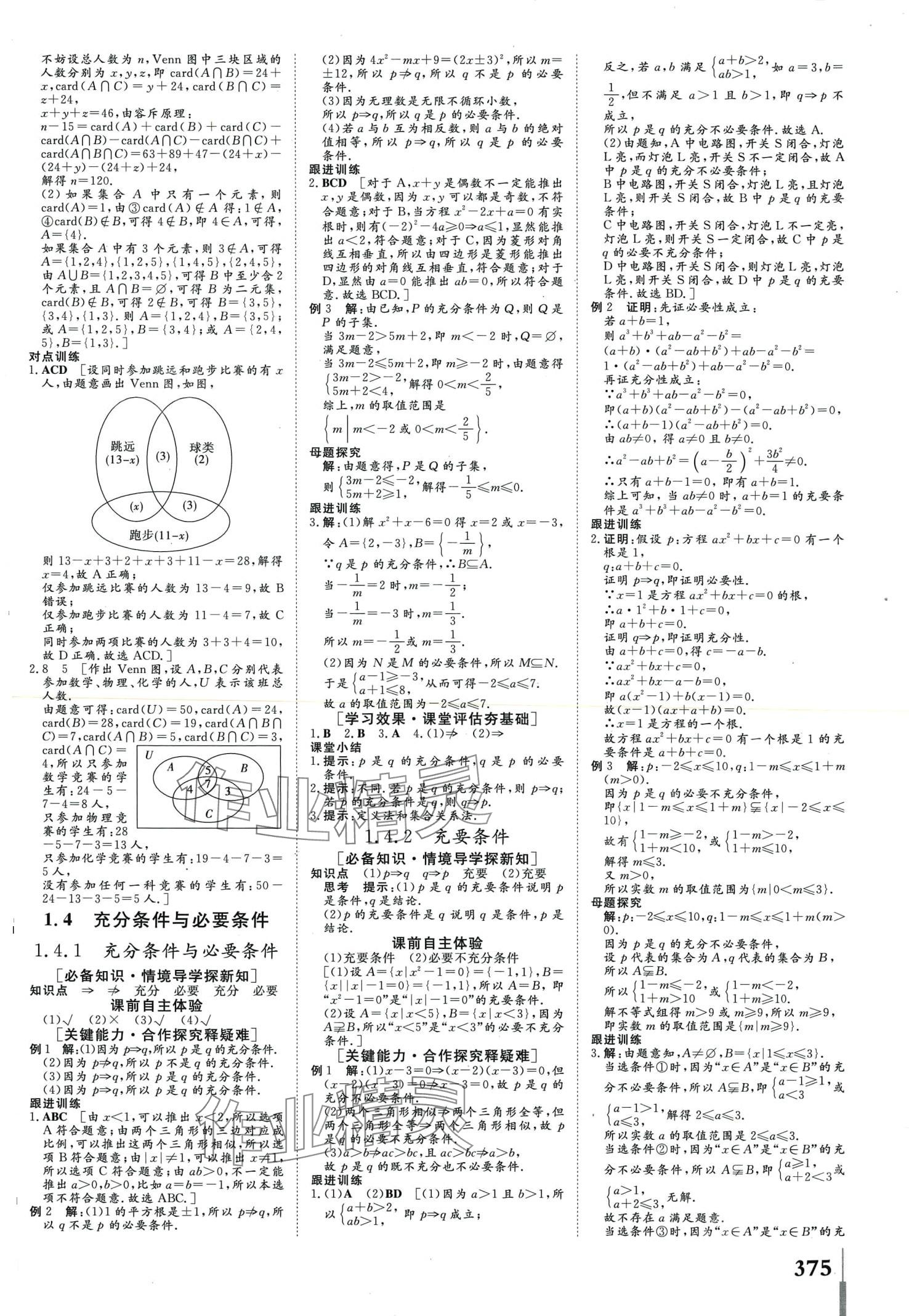 2024年南方新課堂金牌學(xué)案高中數(shù)學(xué)必修第一冊人教A版廣東教育出版社 第3頁