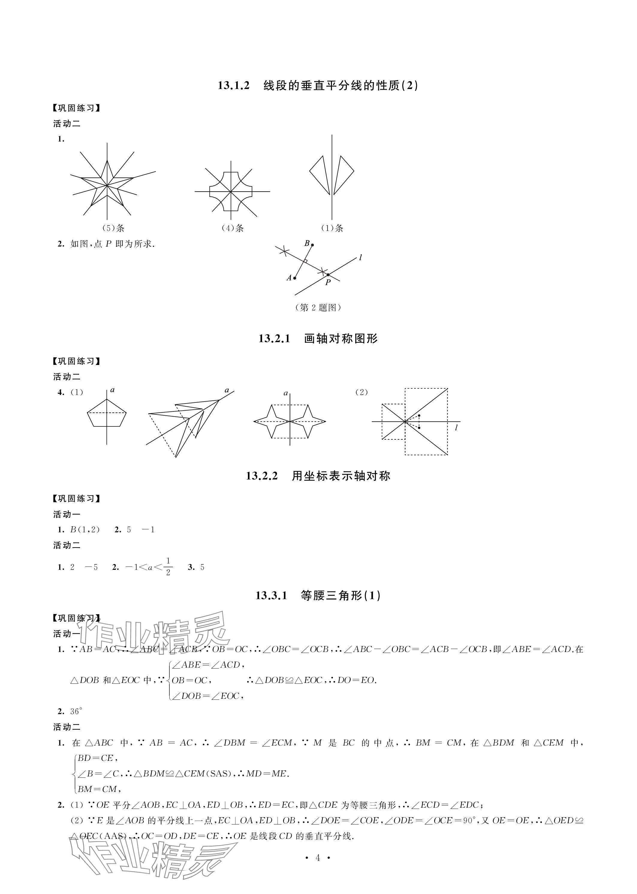 2023年優(yōu)思優(yōu)評(píng)八年級(jí)數(shù)學(xué)上冊(cè)人教版 參考答案第4頁(yè)