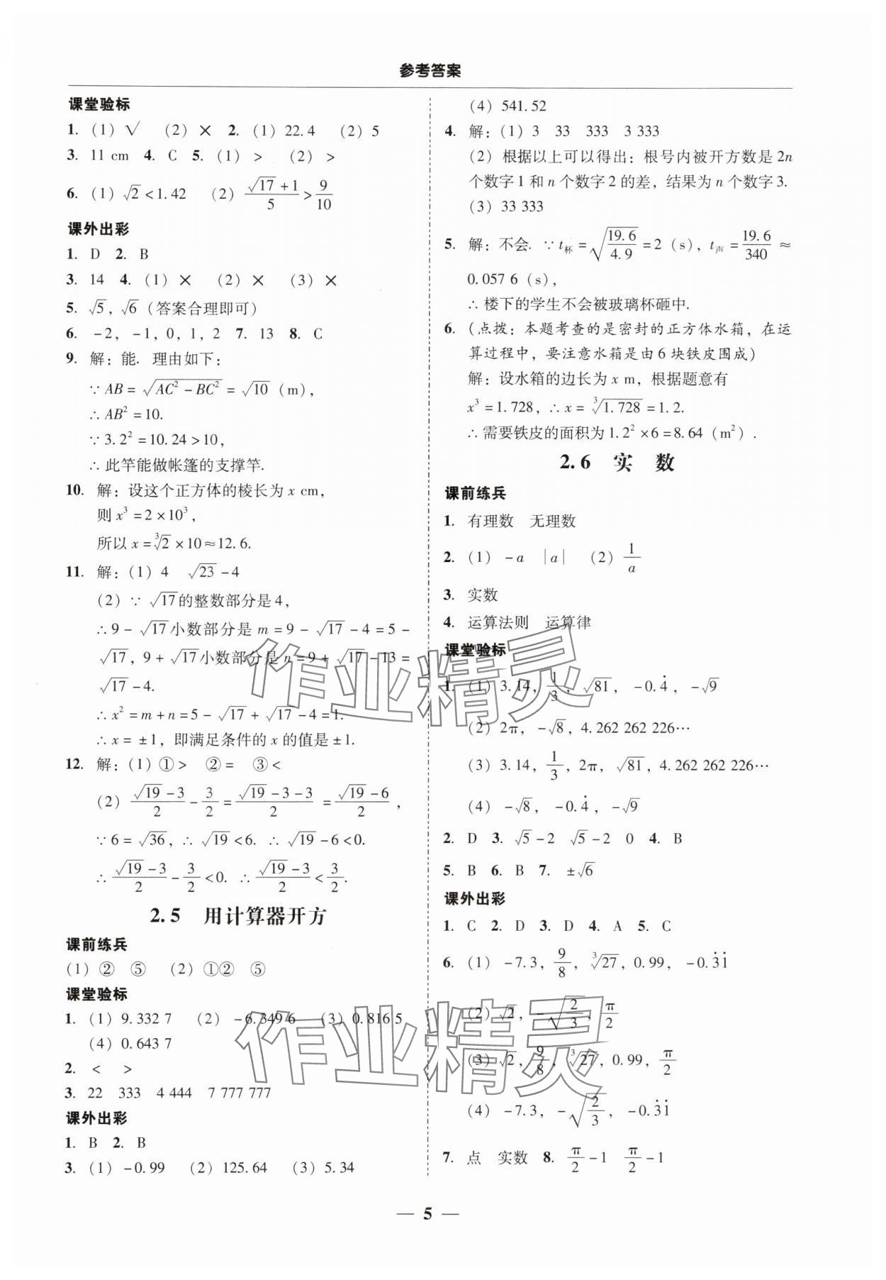 2024年南粵學(xué)典學(xué)考精練八年級(jí)數(shù)學(xué)上冊北師大版 第5頁