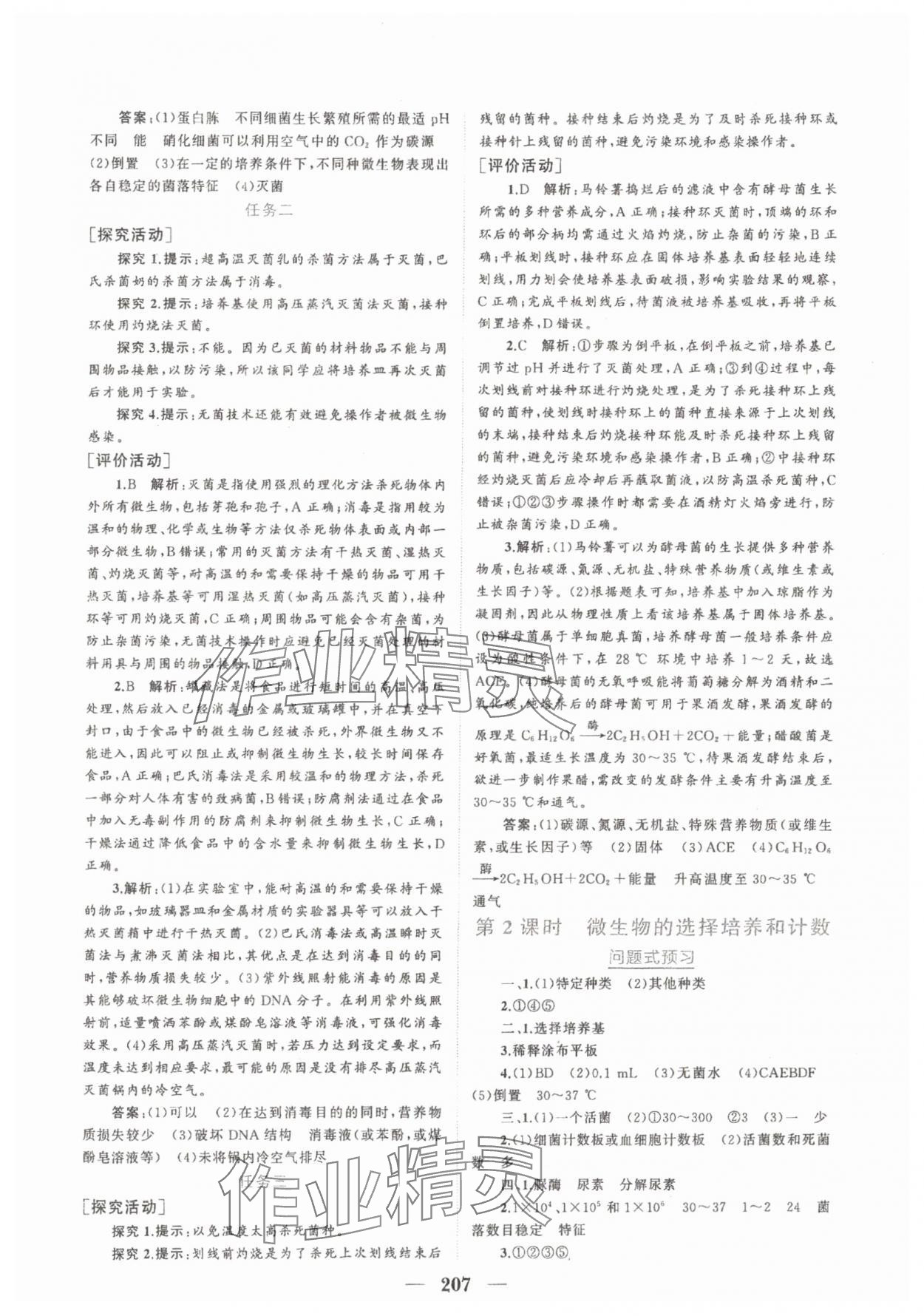 2025年點(diǎn)金訓(xùn)練精講巧練高中生物選擇性必修3人教版 第3頁(yè)