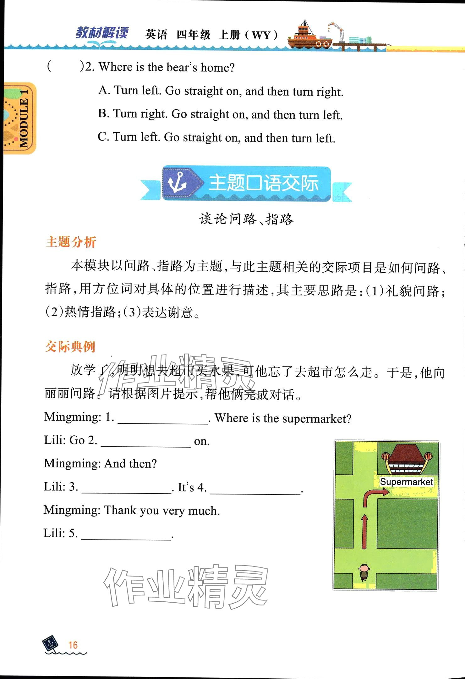 2024年教材課本四年級(jí)英語(yǔ)上冊(cè)外研版 參考答案第15頁(yè)