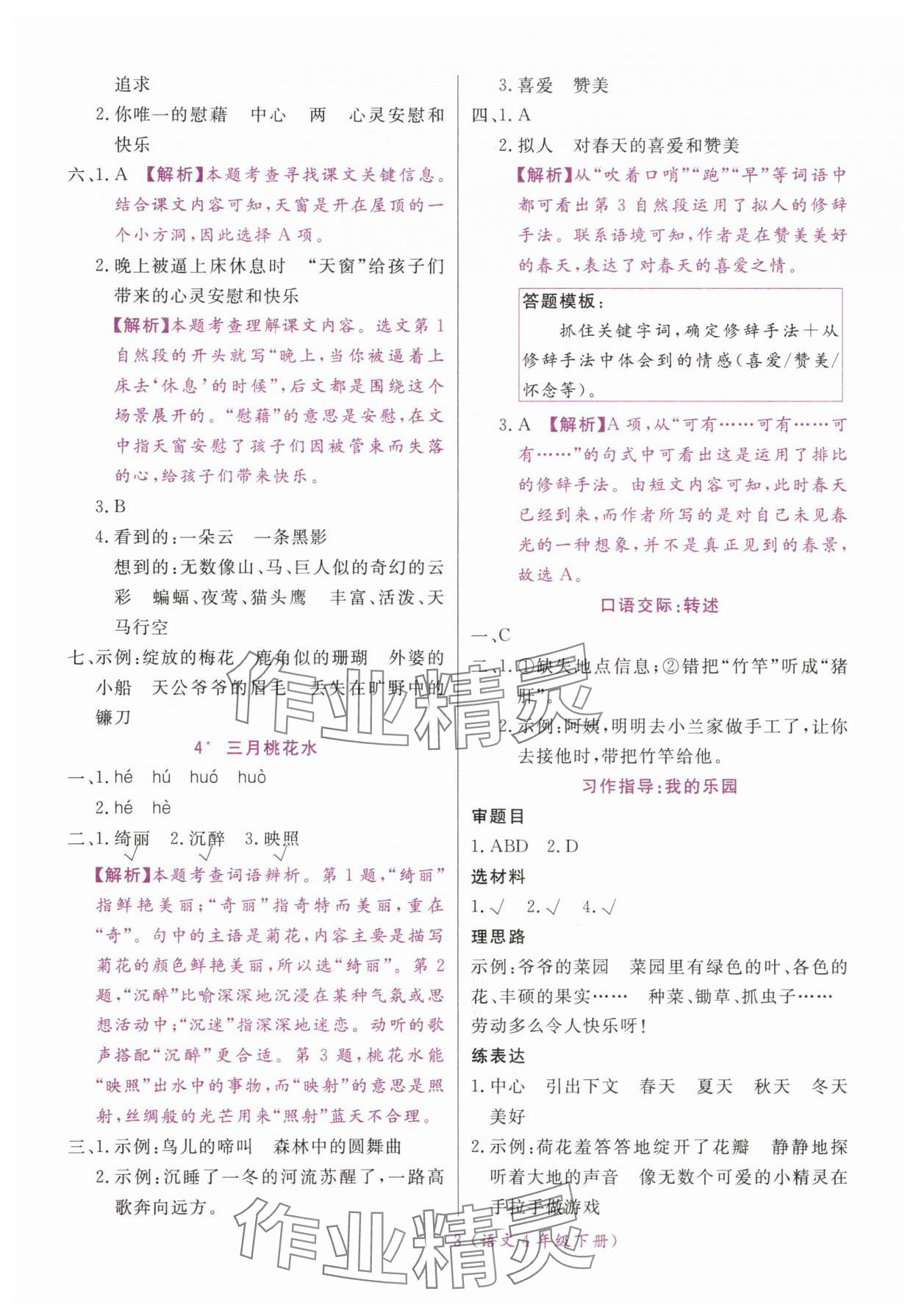 2025年揚帆天天練四年級語文下冊人教版&nbsp;第3頁
