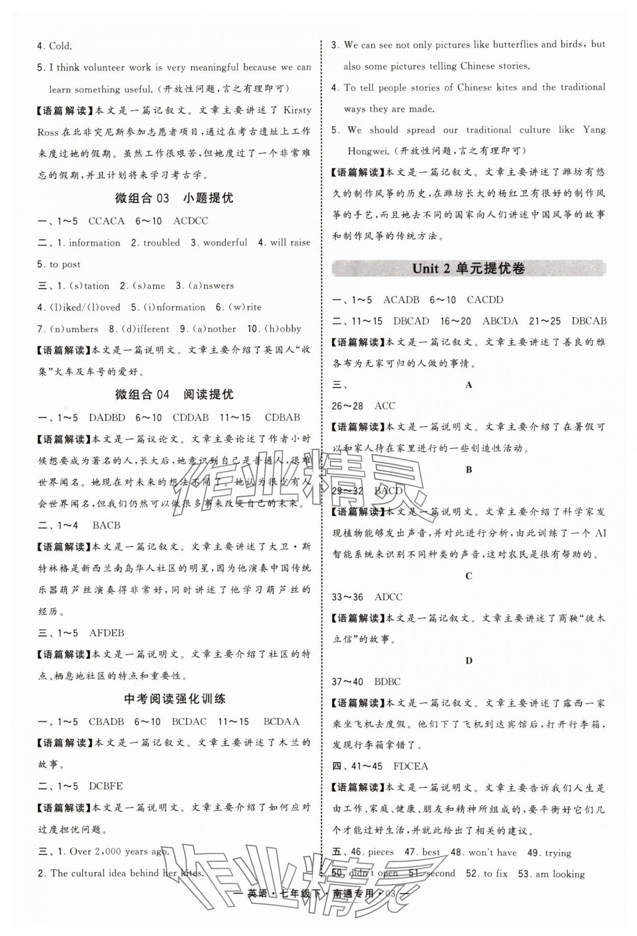 2025年學(xué)霸組合訓(xùn)練七年級(jí)英語下冊(cè)譯林版南通專版 第3頁
