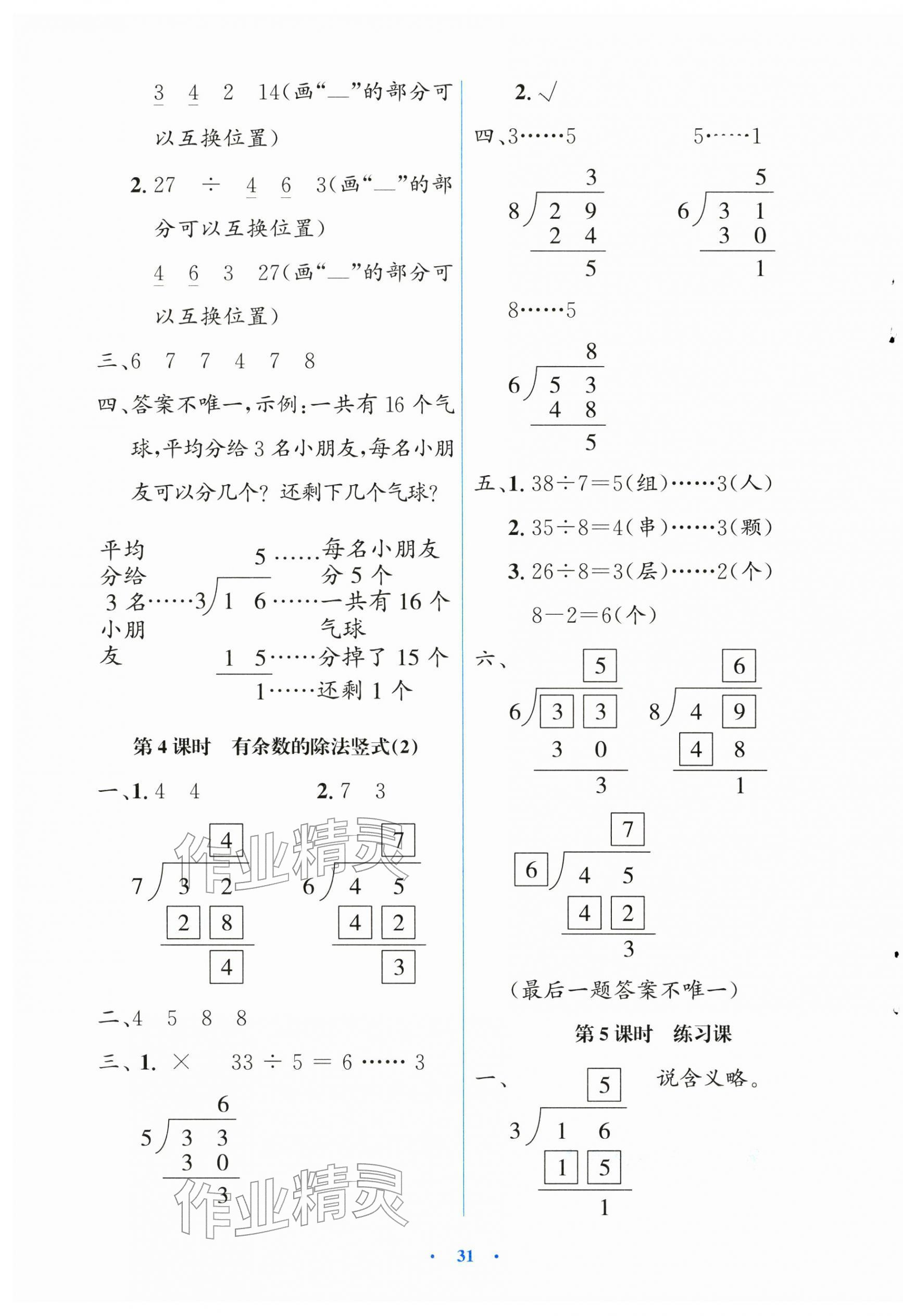 2026年同步测控优化设计二年级数学下册人教版增强版&nbsp;第3页