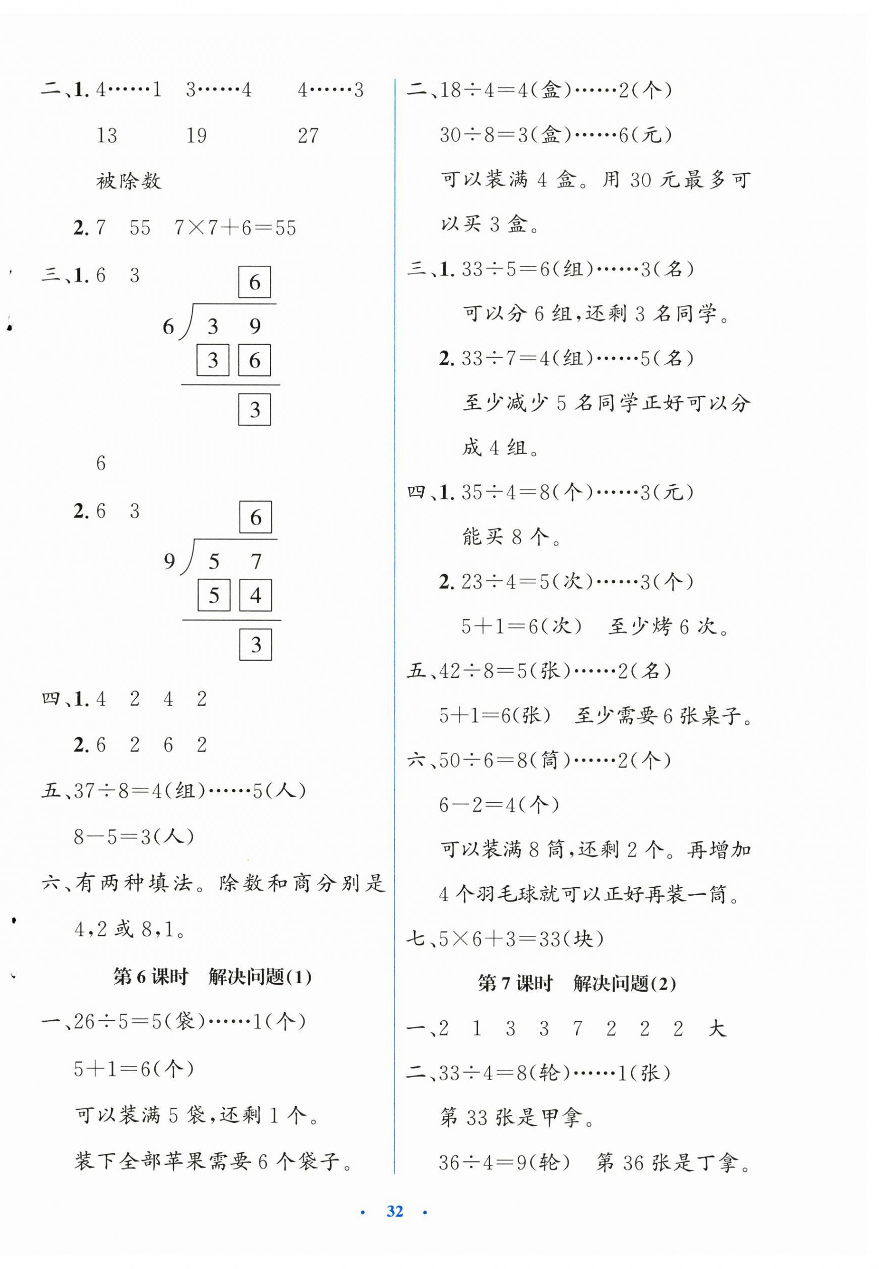 2026年同步测控优化设计二年级数学下册人教版增强版&nbsp;第4页